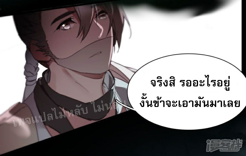 |.การเกิดใหม่ของจักรพรรดิมังกร ตอนที่ 19 หน้า 14