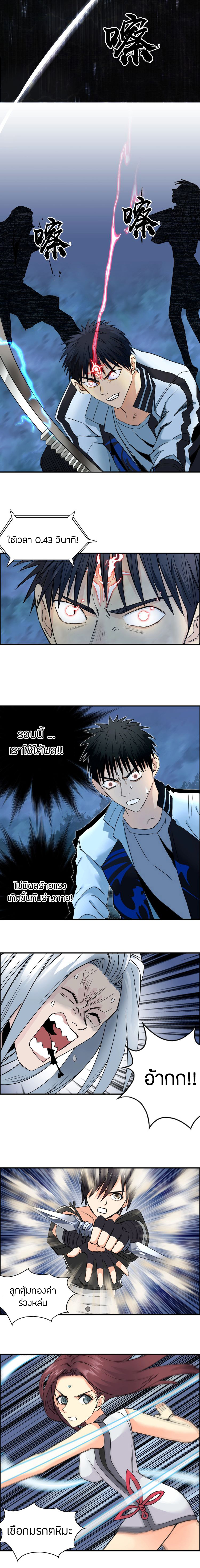 Super Cube ตอนที่ 131 หน้า 3