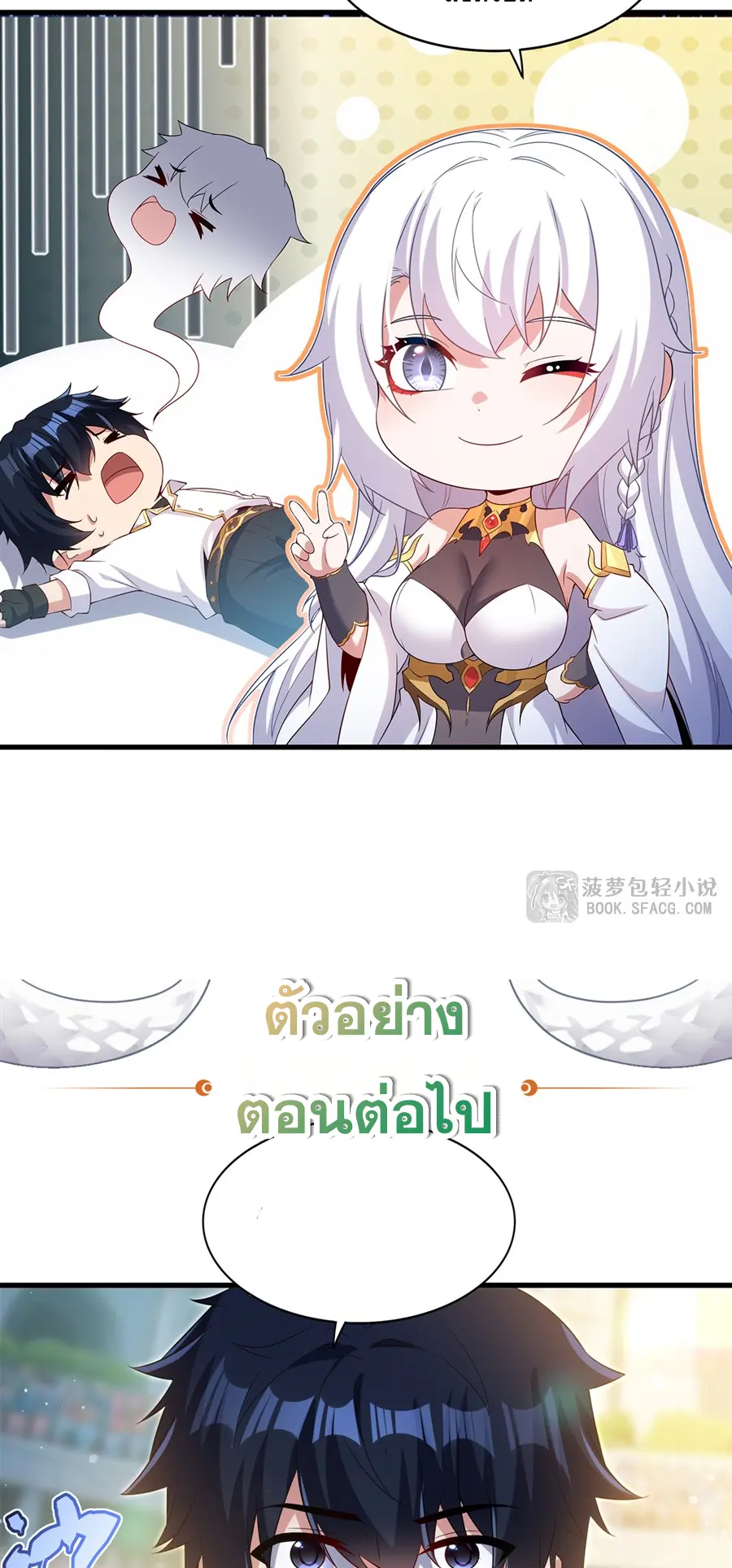 Shut Up, Evil Dragon! I don't want to raise a child with you anymore ตอนที่ 48 หน้า 50