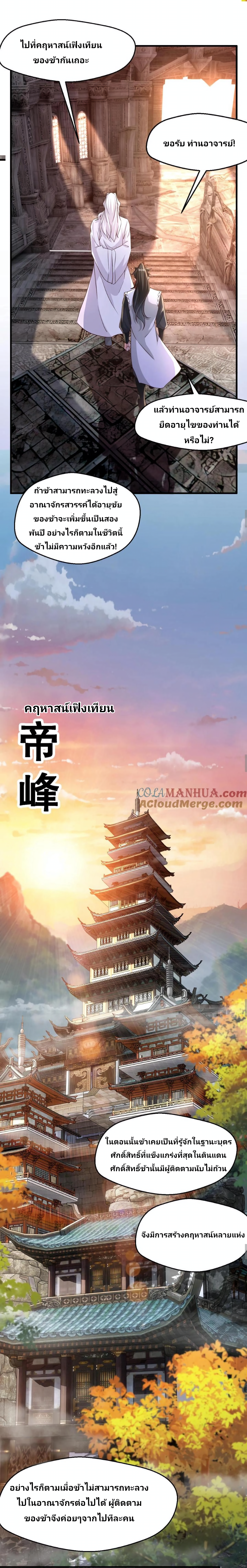 i can infinite epiphany ระบบศักดิ์สิทธิ์ ข้าสามารถตรัสรู้ได้ไม่มีที่สิ้นสุด ตอนที่ 3 หน้า 8