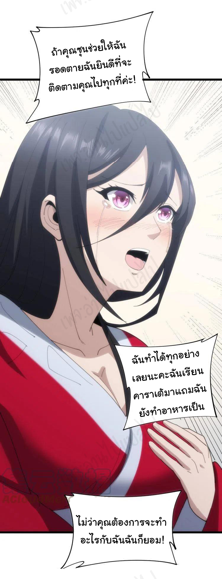 Bad Hand Witch Doctor สุดยอดพ่อมดหมอผี ตอนที่ 173 หน้า 27