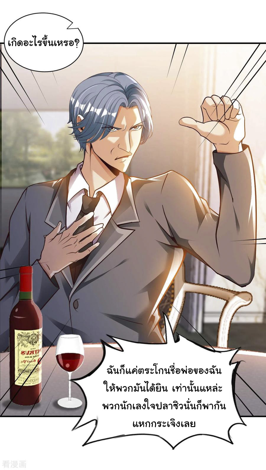 อาจารย์ของผม โคตรจะเทพ (My Master Is A God Of Cultivators) จบ ตอนที่ 17 หน้า 18