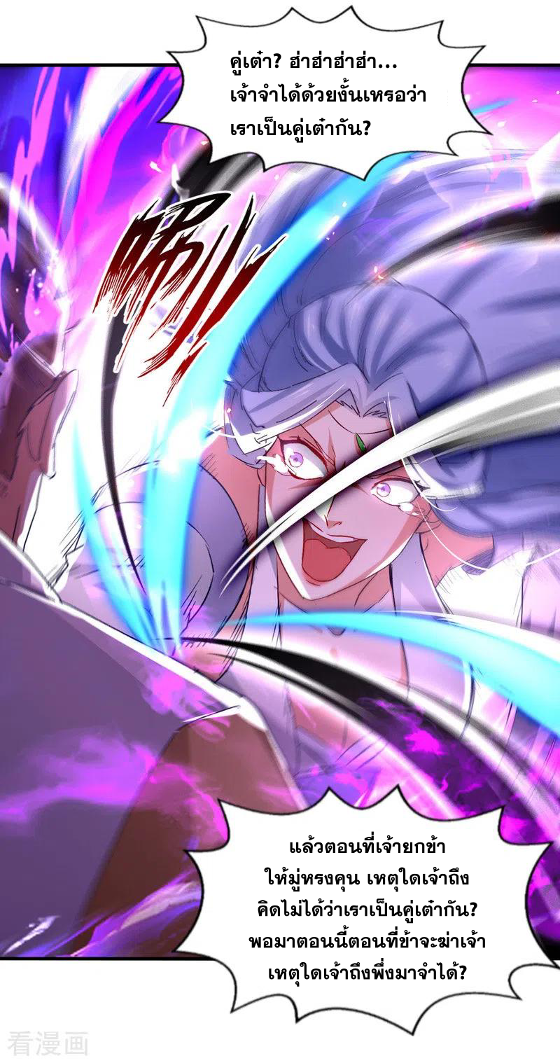 จักรพรรดิสวรรค์จุติ ตอนที่ 78 หน้า 2