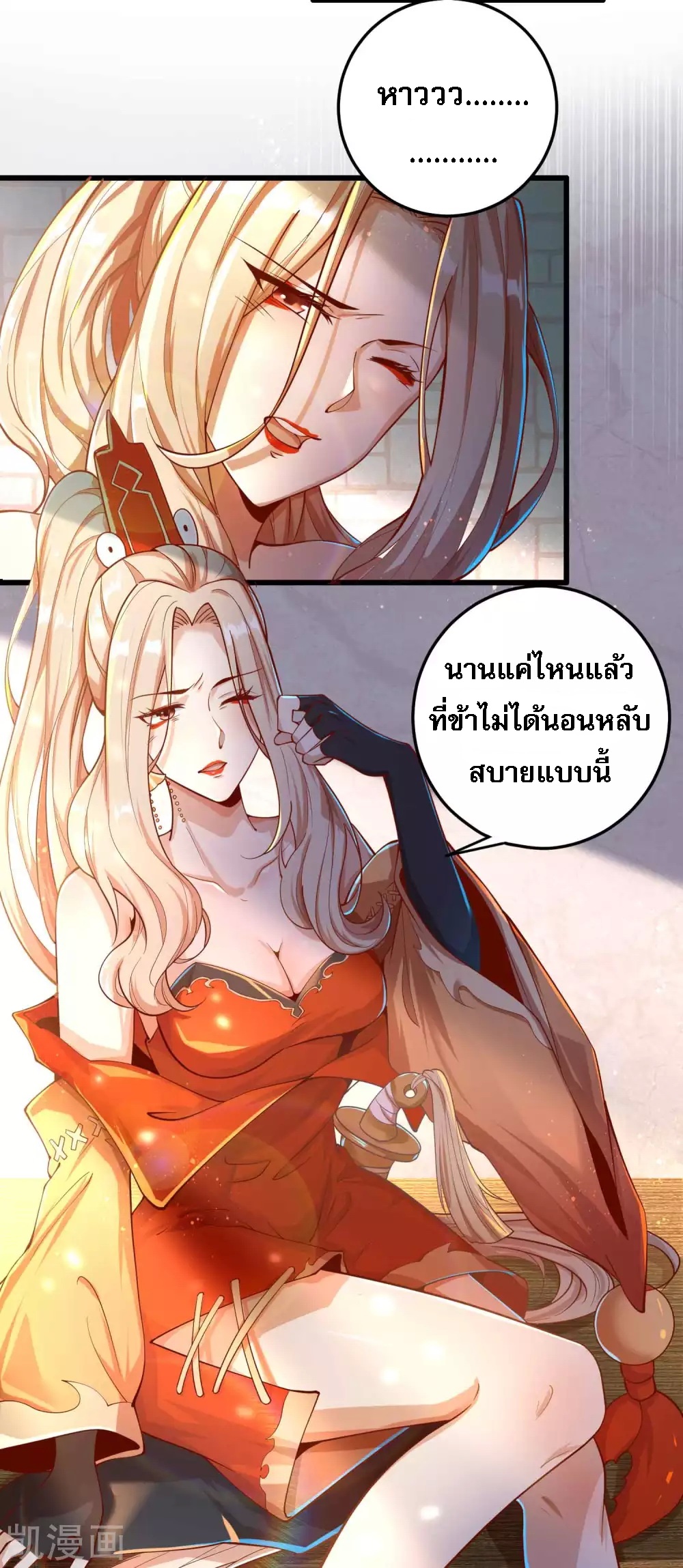 |.การหวนคืนราชันย์เทพสวรรค์ (จบแล้ว) ตอนที่ 14 หน้า 12