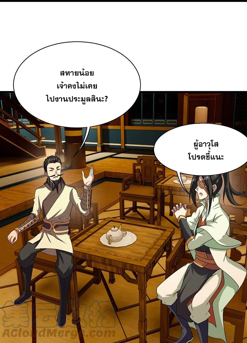 เทพอสูรสยบฟ้า ตอนที่ 240 หน้า 20