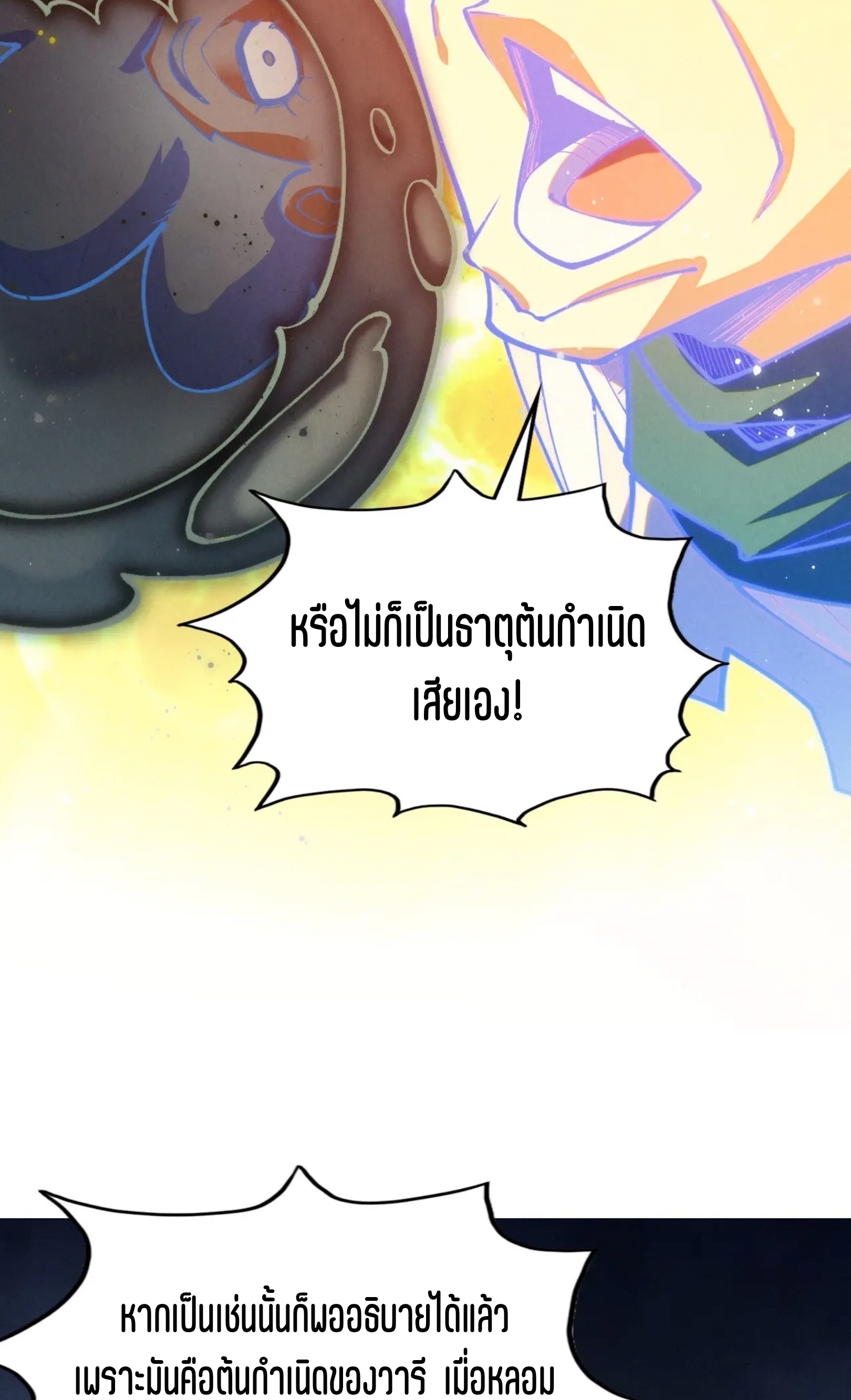 มหาเทพนิรันดร์กาล ตอนที่ 324 หน้า 64