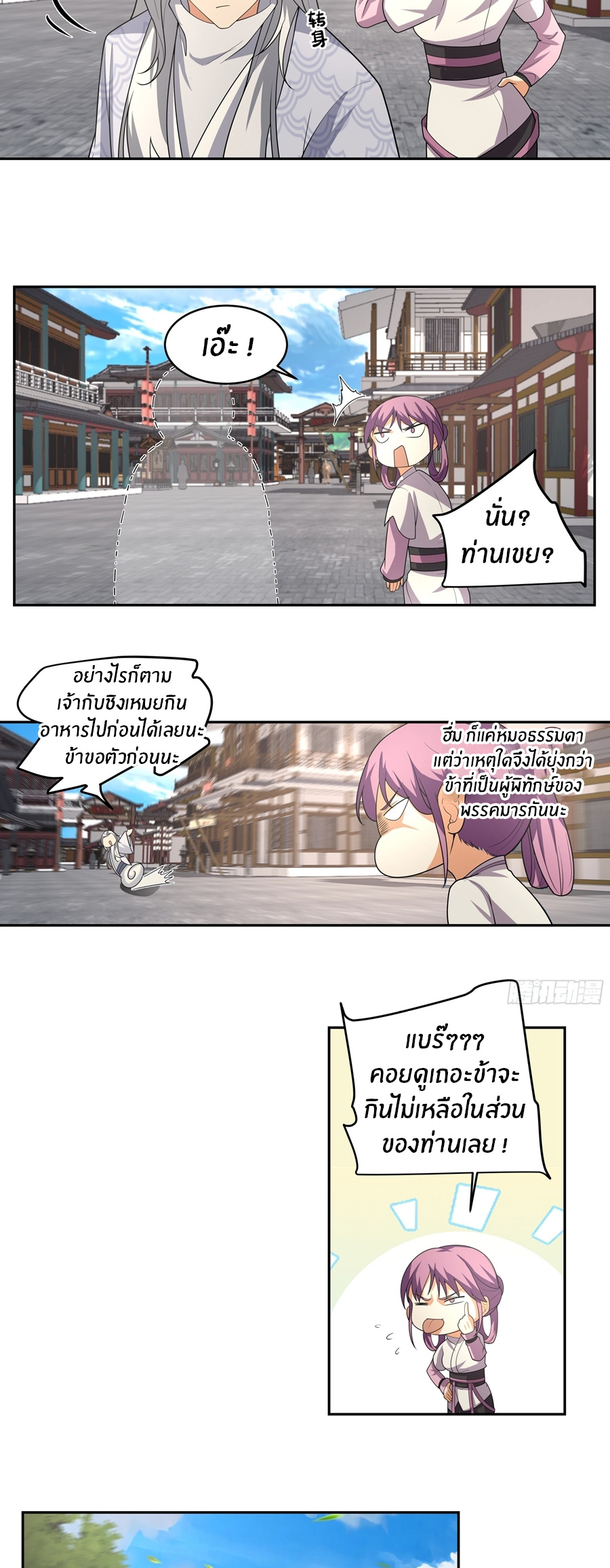ข้าต้องแต่งงานกับจ้าวแห่งพรรคมาร ตอนที่ 28 หน้า 3