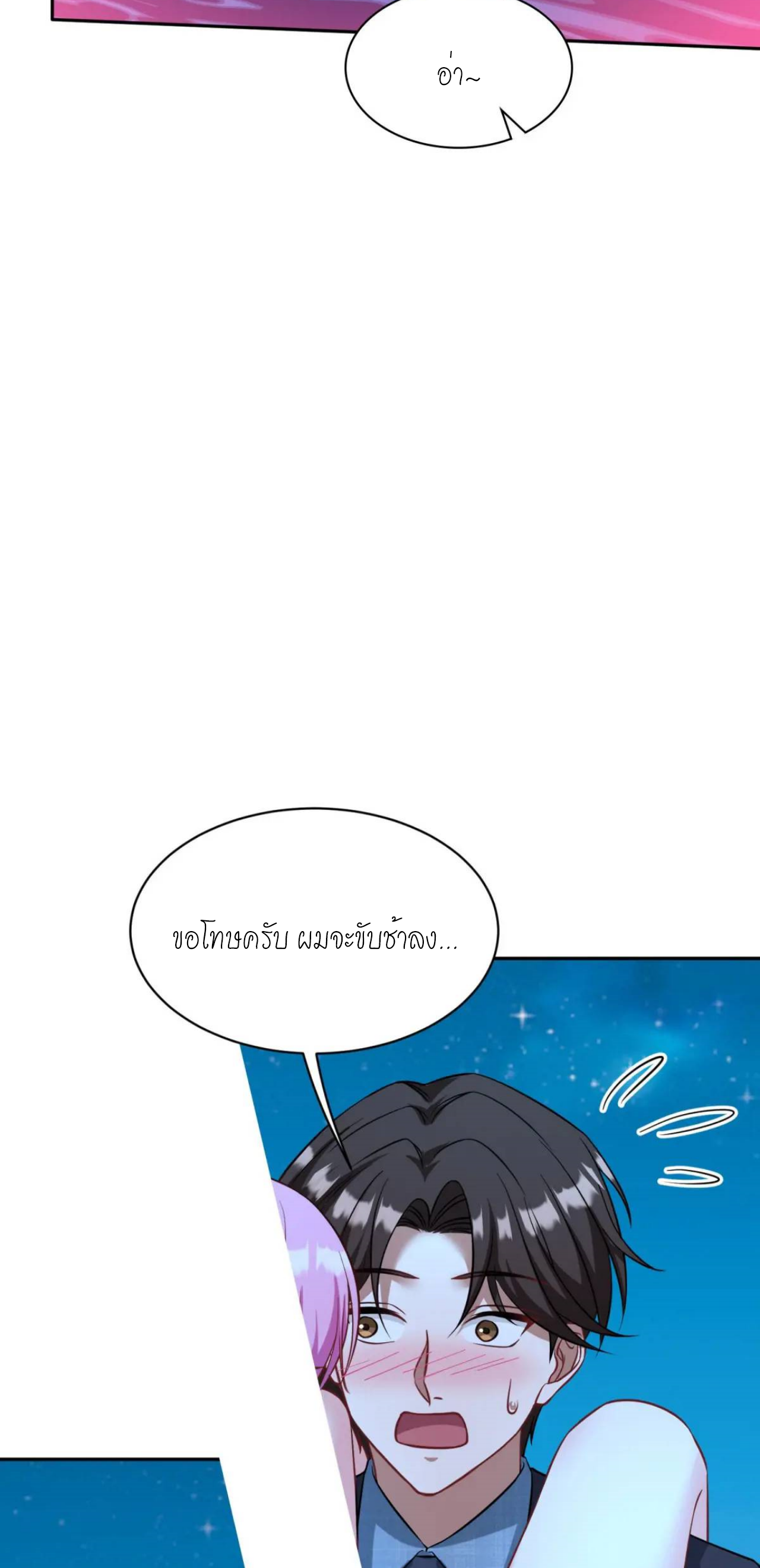 ผมไปเกาะสาวสวยกิน, แต่ตอนนี้ฉันเป็นคนร่ำรวยแล้ว~ ตอนที่ 44 หน้า 5