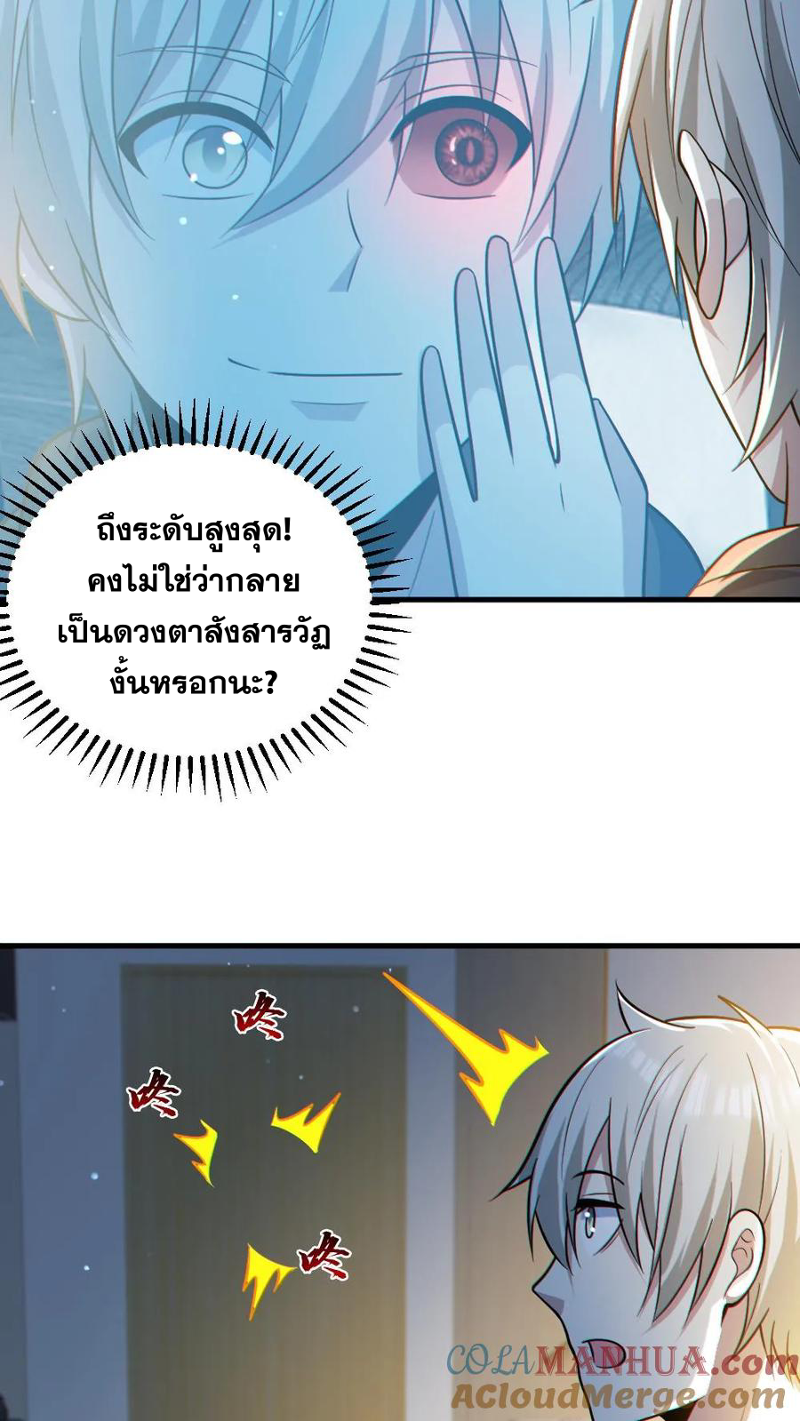 ในร่างของฉันมีผีเป็นพันล้านตัว ตอนที่ 31 หน้า 13