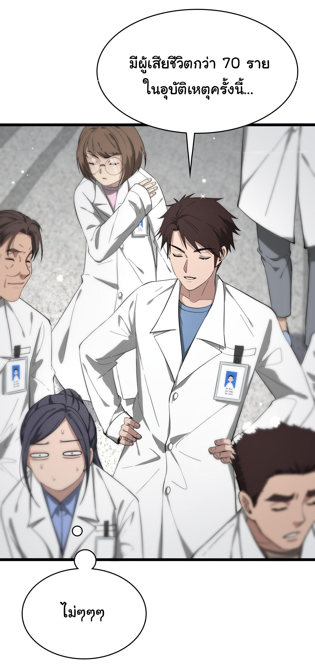 สุดยอดระบบของหมอหลิงหรัน ตอนที่ 128 หน้า 3