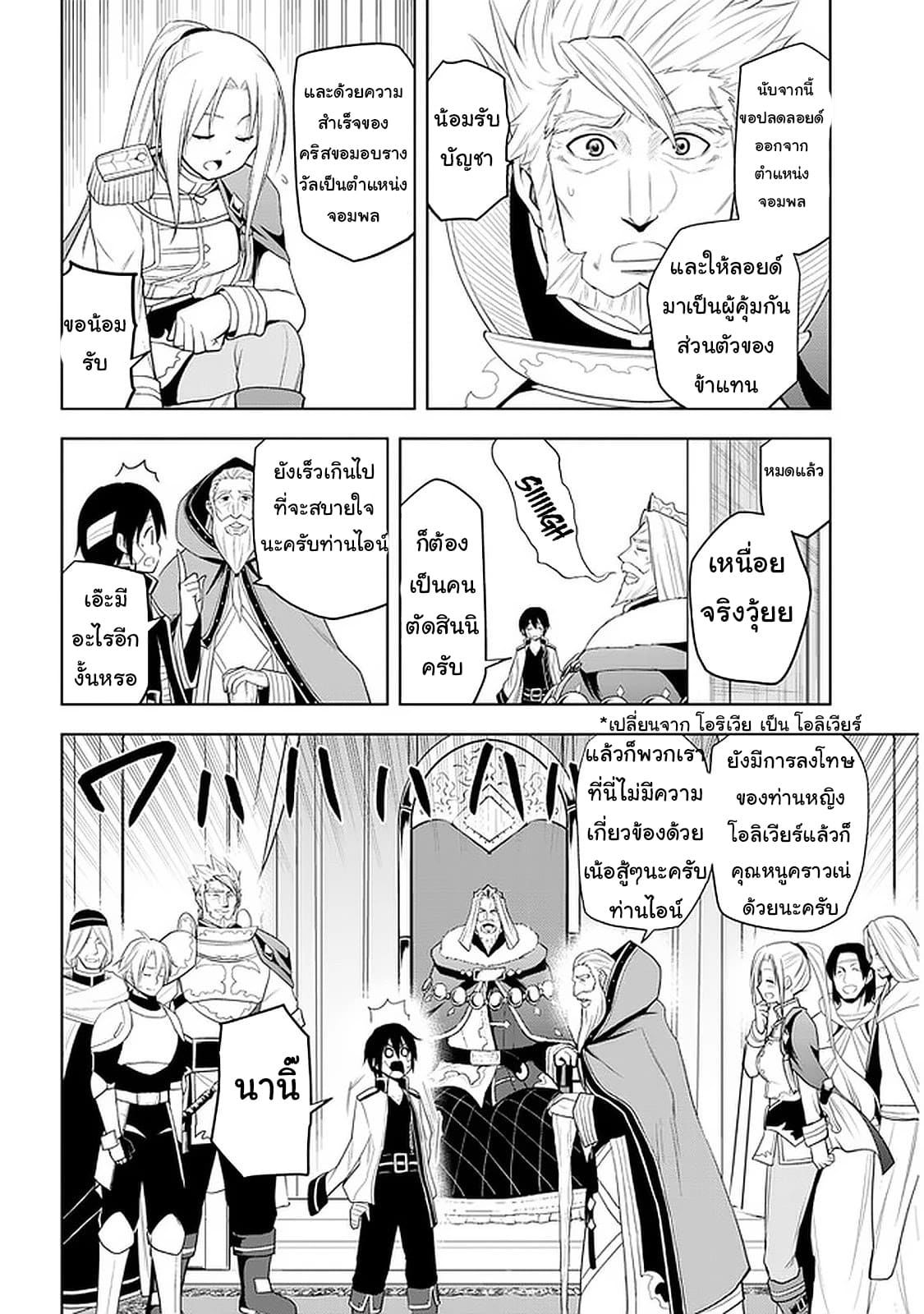 ผมจะกลืนกินหินเวทย์และกลายเป็นผู้ที่แข็งแกร่งที่สุด ตอนที่ 24 หน้า 14