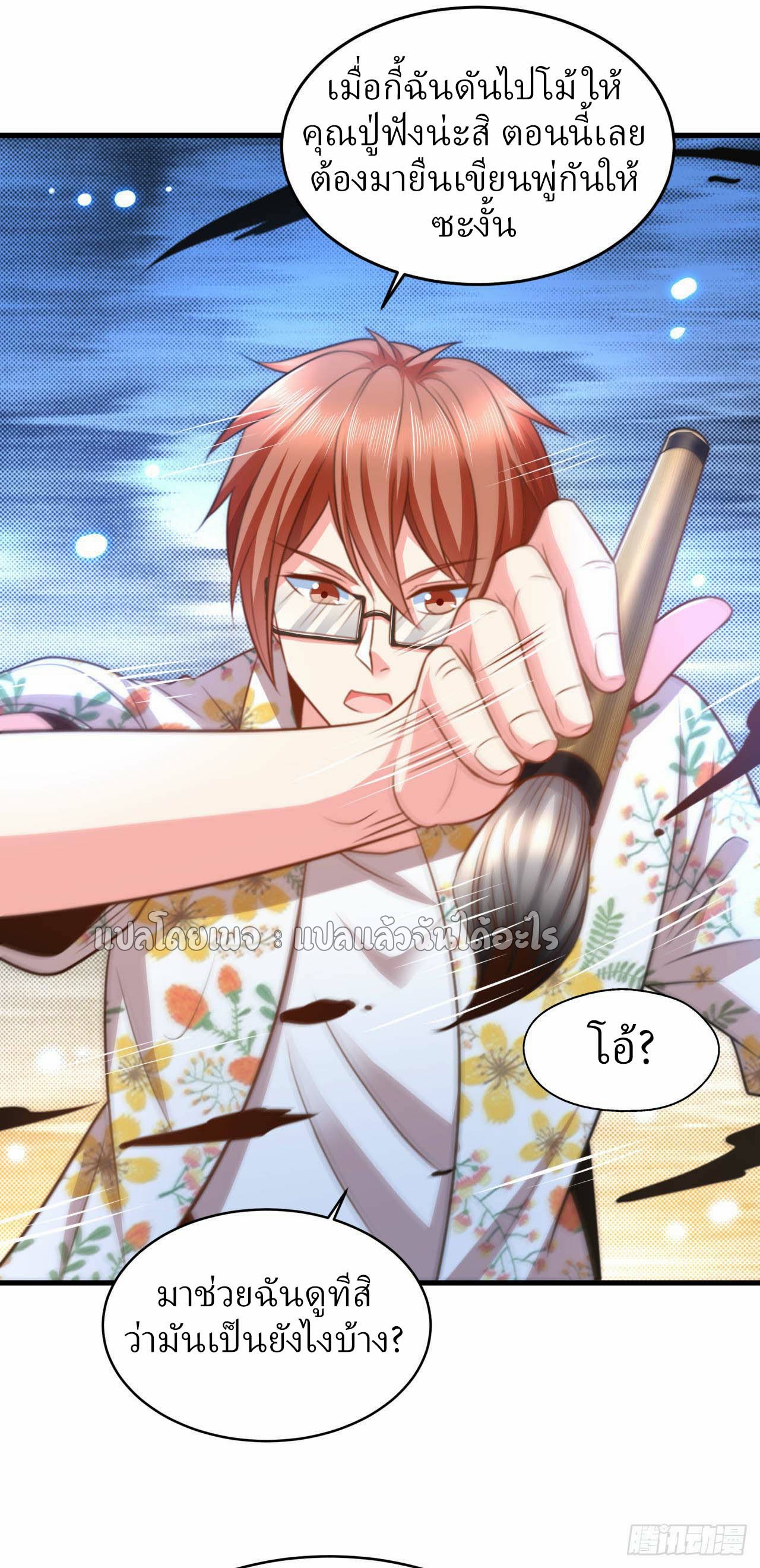 สุดยอดลูกเขยฟ้าประทาน ตอนที่ 15 หน้า 18