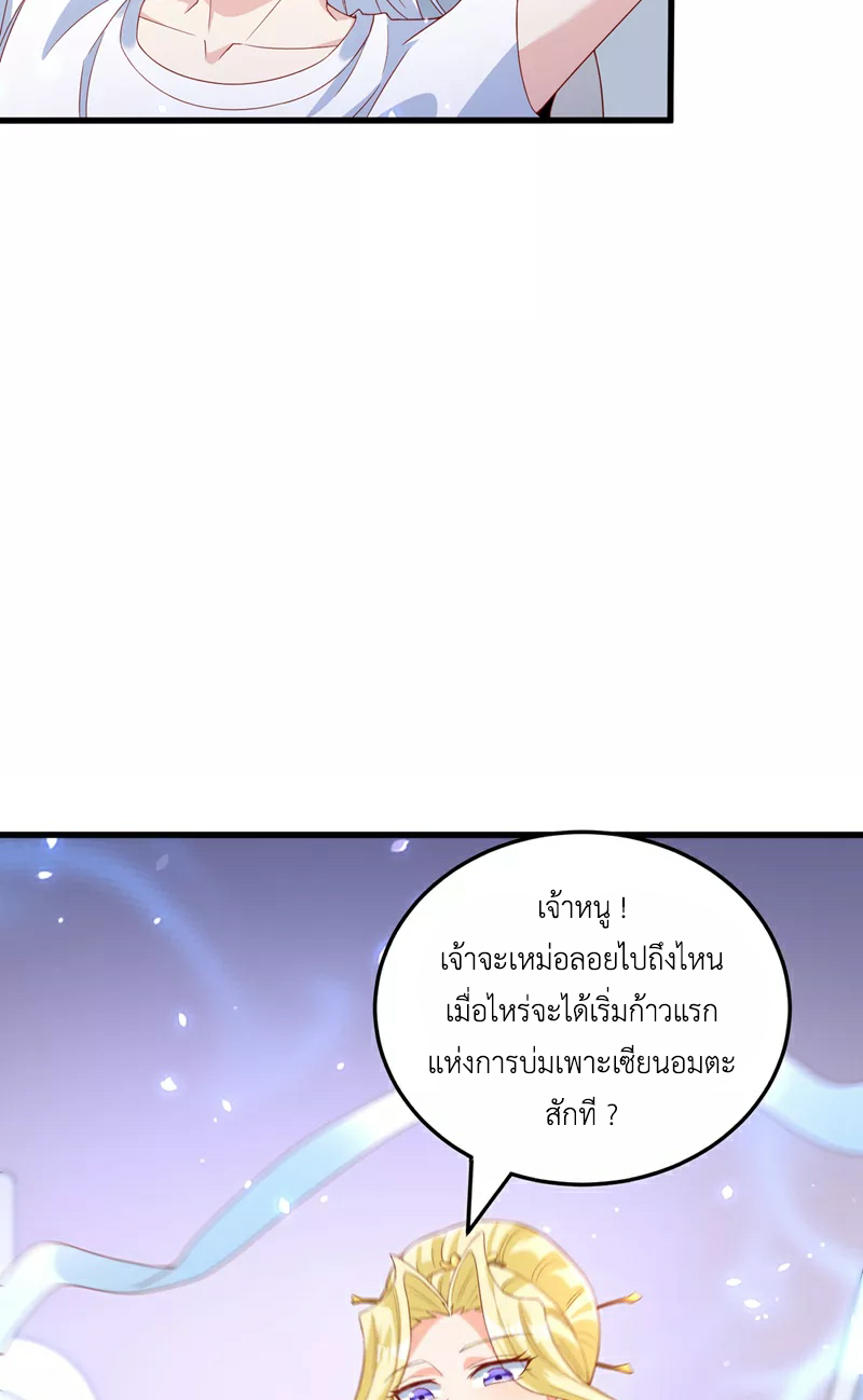 (จบ) Cultivate Immortality in The World of Superpowers (ปรมาจารย์ผู้ฝึกตนในโลกฮีโร่) ตอนที่ 6 หน้า 49