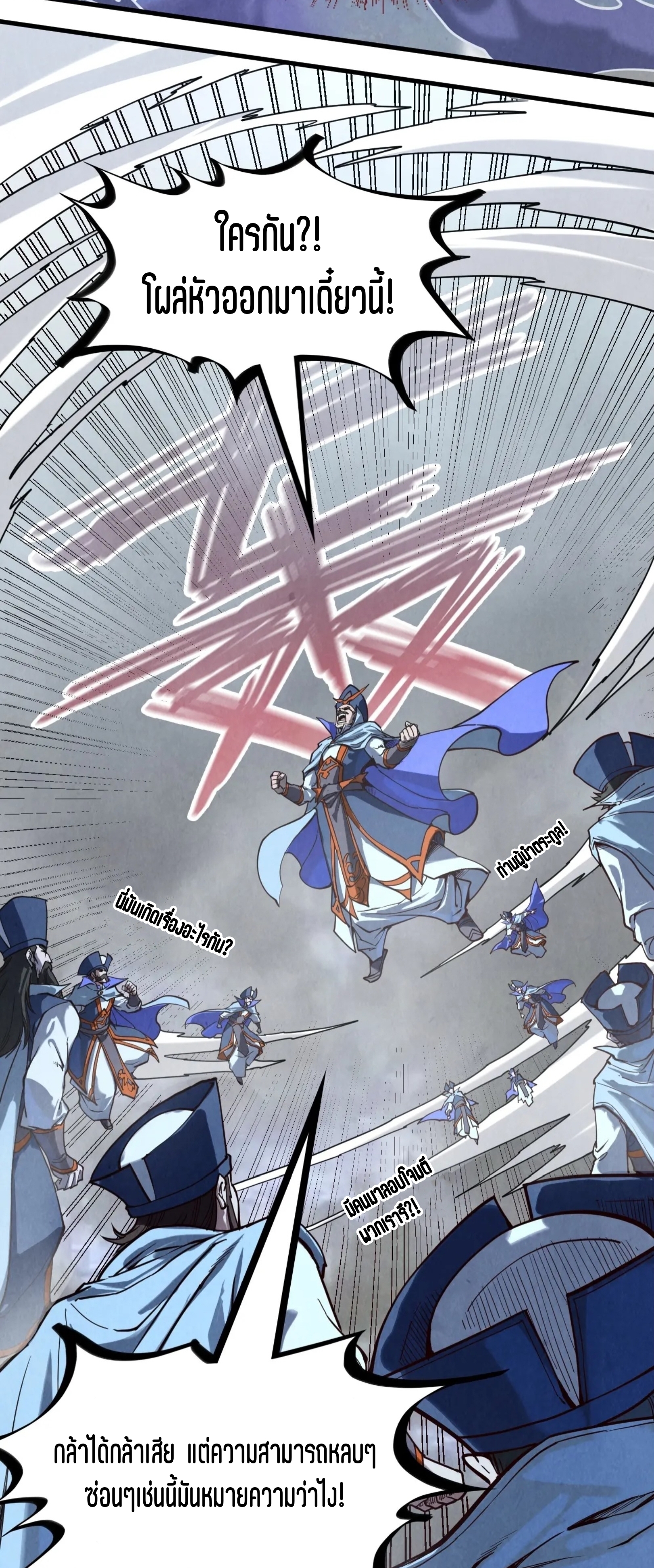 มหาเทพนิรันดร์กาล ตอนที่ 70 หน้า 3