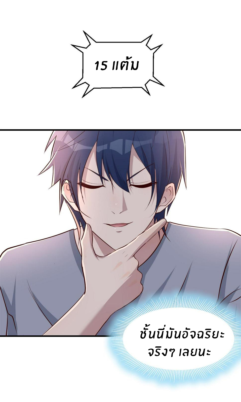 พี่สาวอยากเล่นคุณ ตอนที่ 126 หน้า 16