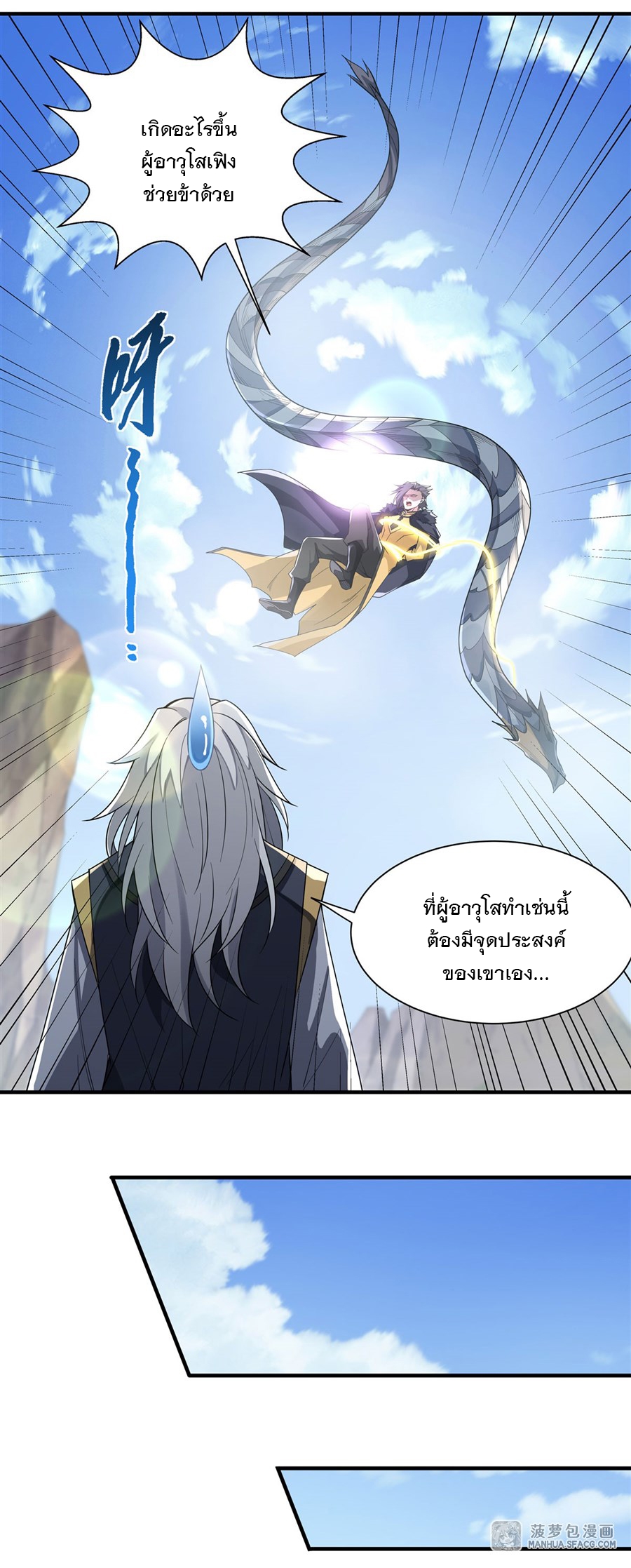 ศิษย์ของข้าล้วนมีอนาคตที่ยิ่งใหญ่ (ชนจีน) ตอนที่ 18 หน้า 27