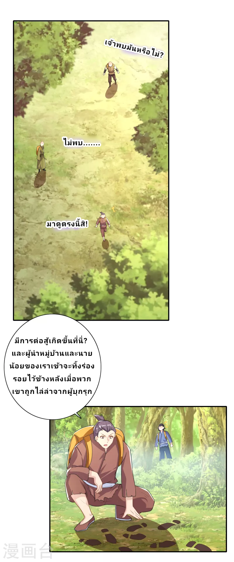 The ultimate crazy son-in-law—สุดยอดลูกเขยสุดบ้าที่แข็งแกร่งที่สุด ตอนที่ 49 หน้า 2