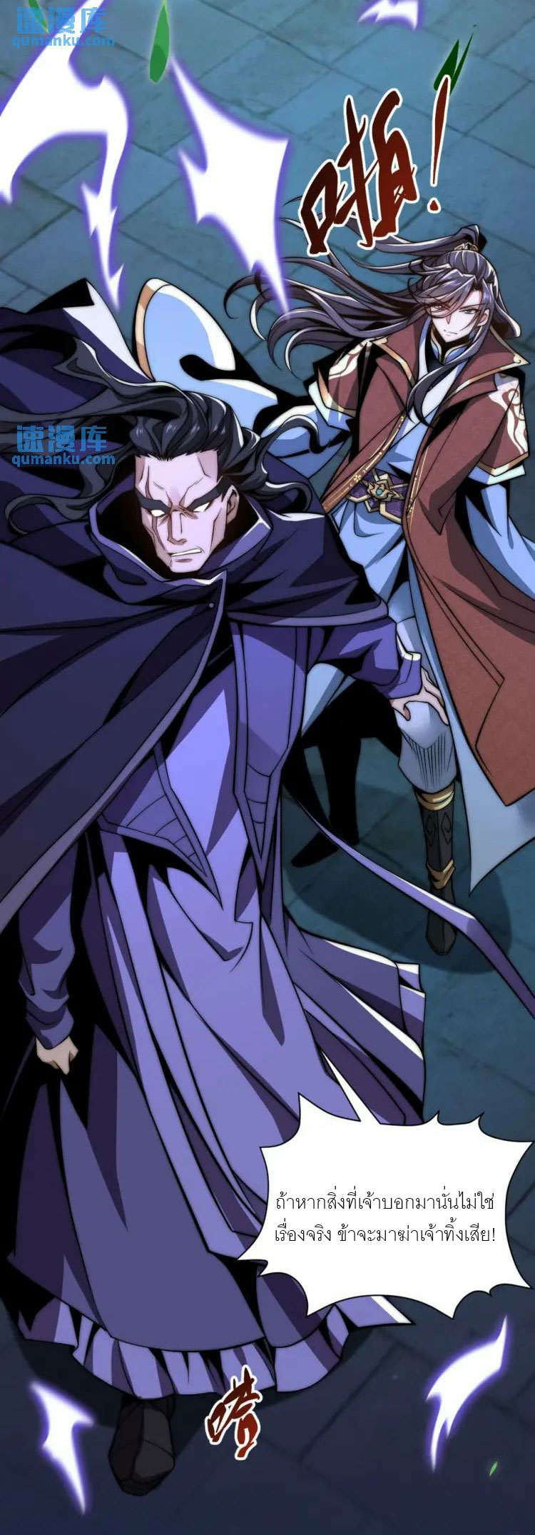 จักรพรรดิซวน (ชนจีน) ตอนที่ 6 หน้า 52