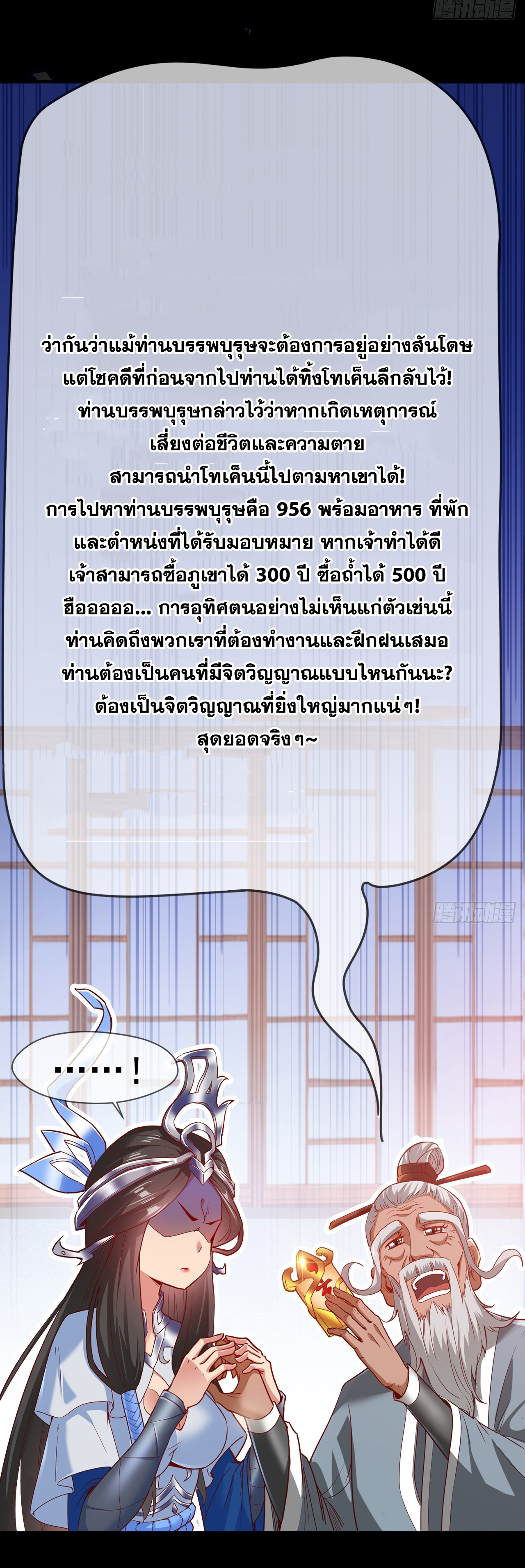ข้าอยู่อย่างสันโดษมากว่า 100,000 ปี (ทันจีน) ตอนที่ 1 หน้า 18