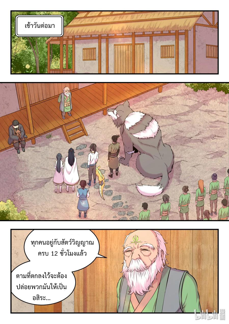 King of Spirit beast - ราชาแห่งสัตว์วิญญาณ ตอนที่ 58 หน้า 17