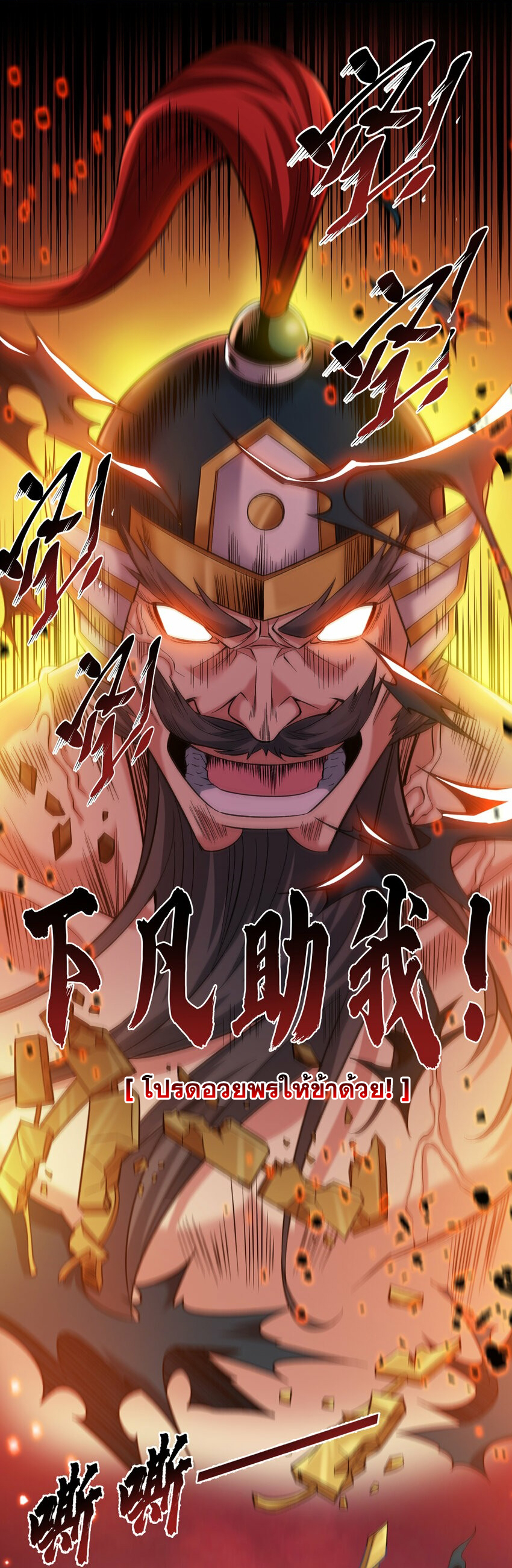 ข้าอยู่อย่างสันโดษมากว่า 100,000 ปี (ทันจีน) ตอนที่ 34 หน้า 48