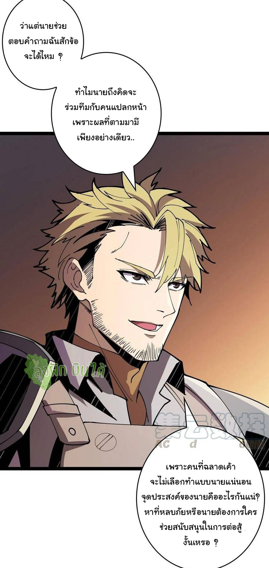 (ชนจีน) IT STARTS WITH A KINGPIN ACCOUNT - จุติจอมราชัน ตอนที่ 70 หน้า 13