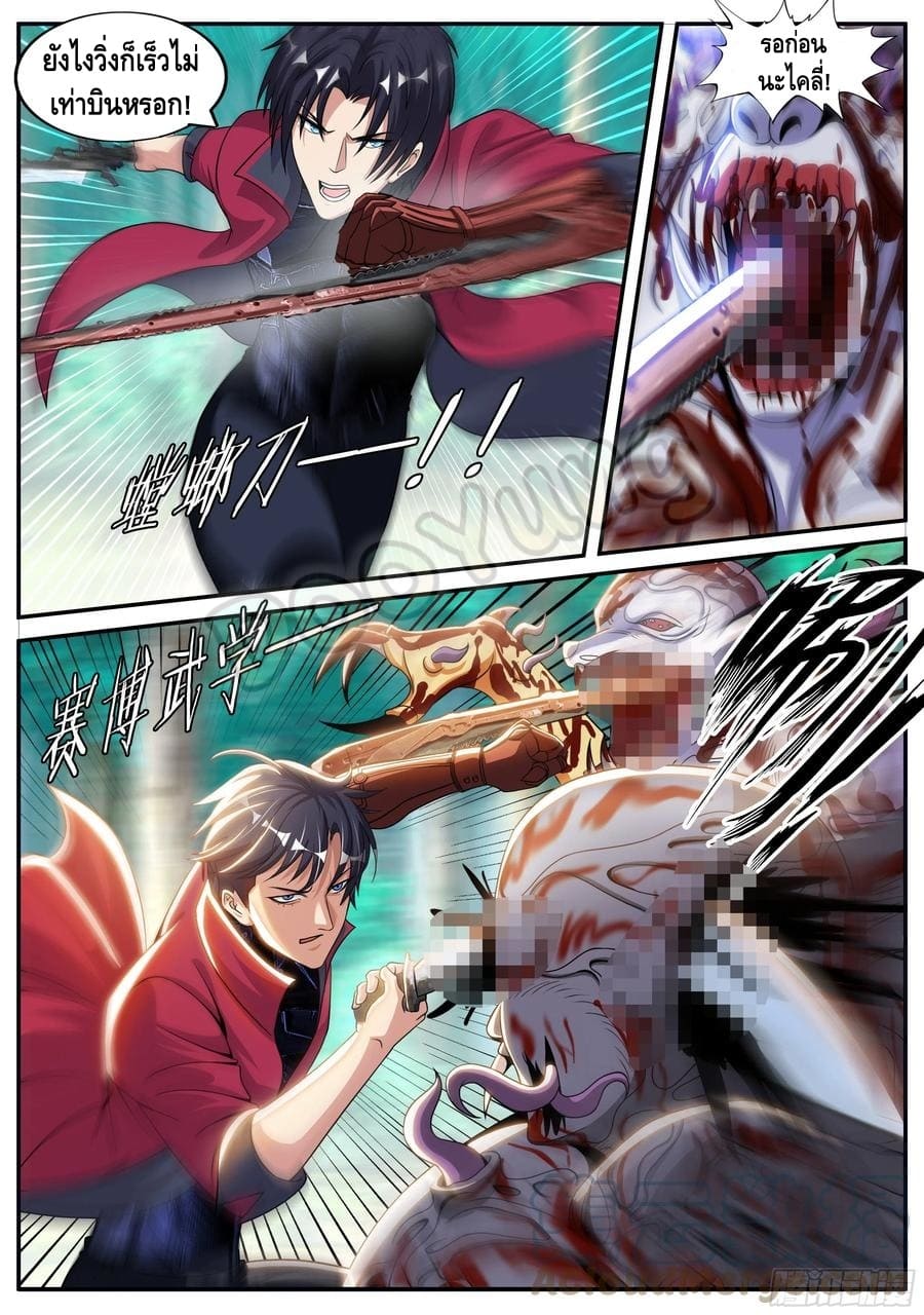 Apocalyptic dungeon ตอนที่ 67 หน้า 5