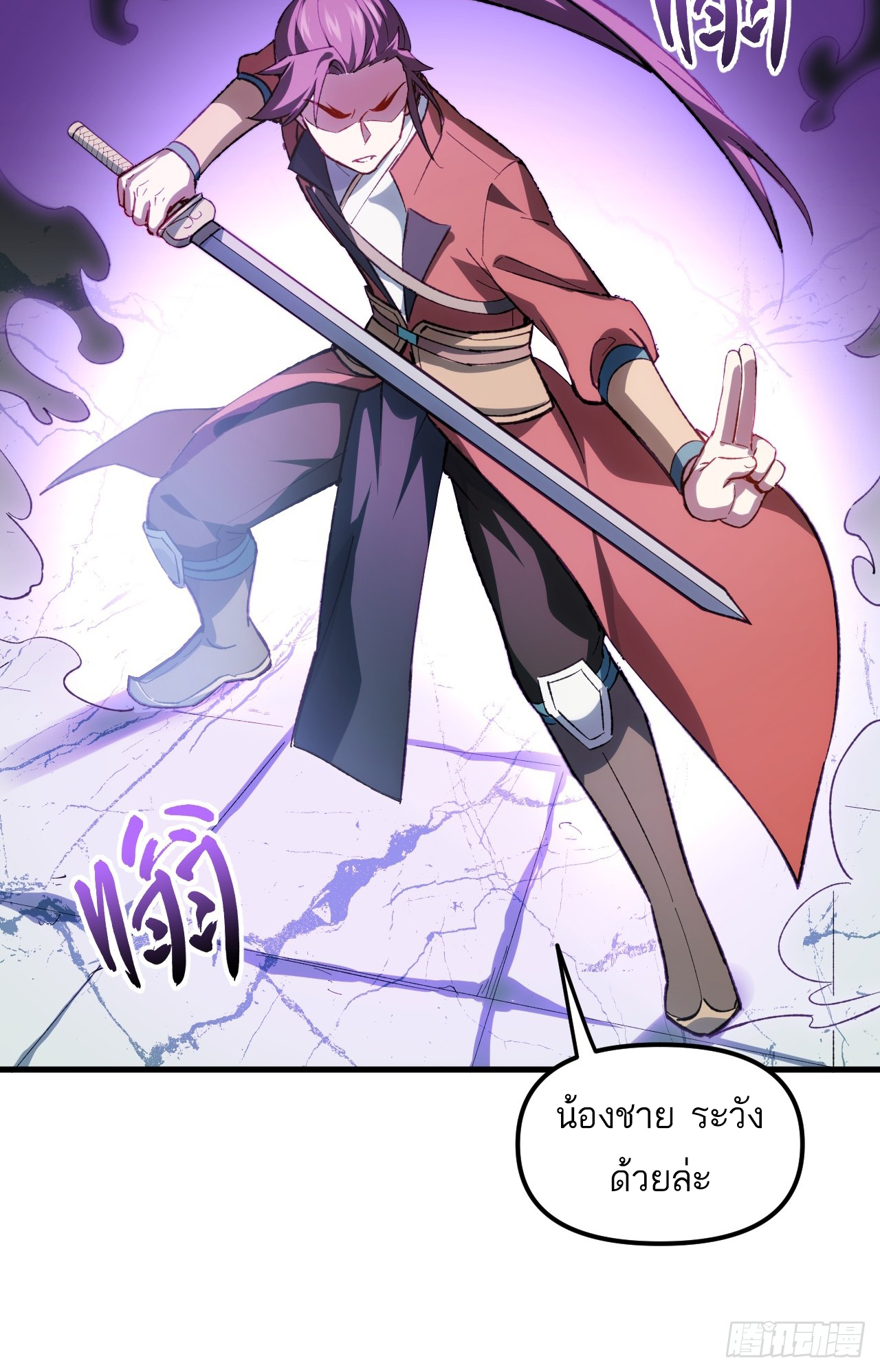 กำเนิดร่างเทวะบรรพกาล ตอนที่ 8 หน้า 21