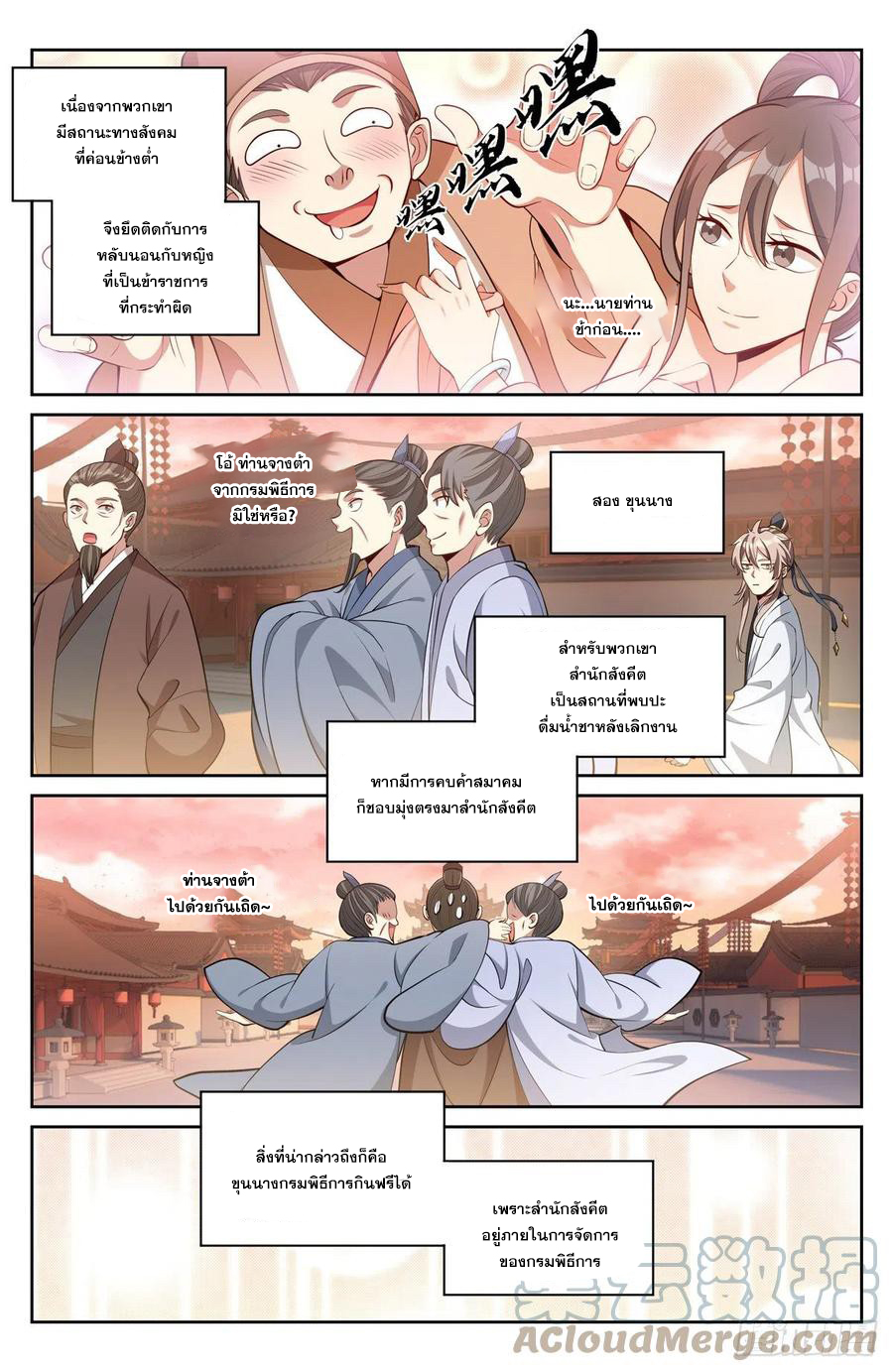 ผู้พิทักษ์รัตติกาล ตอนที่ 67 หน้า 12