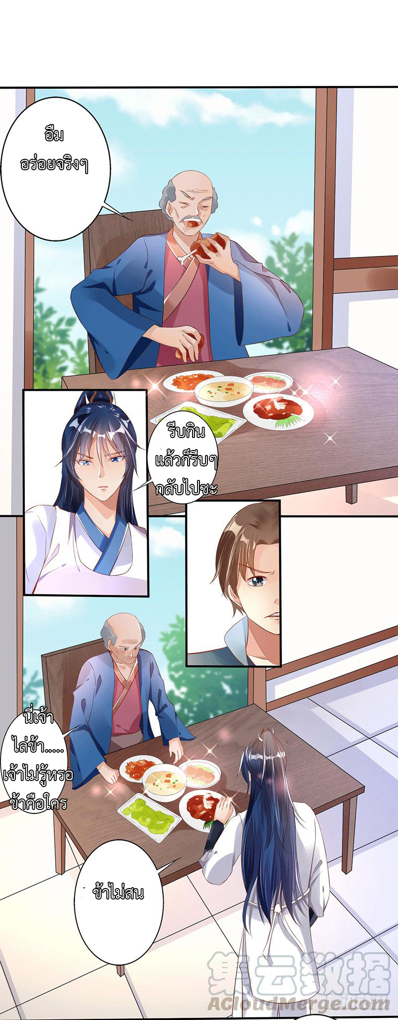 Peerless Scripture of Chaos ตอนที่ 29 หน้า 13