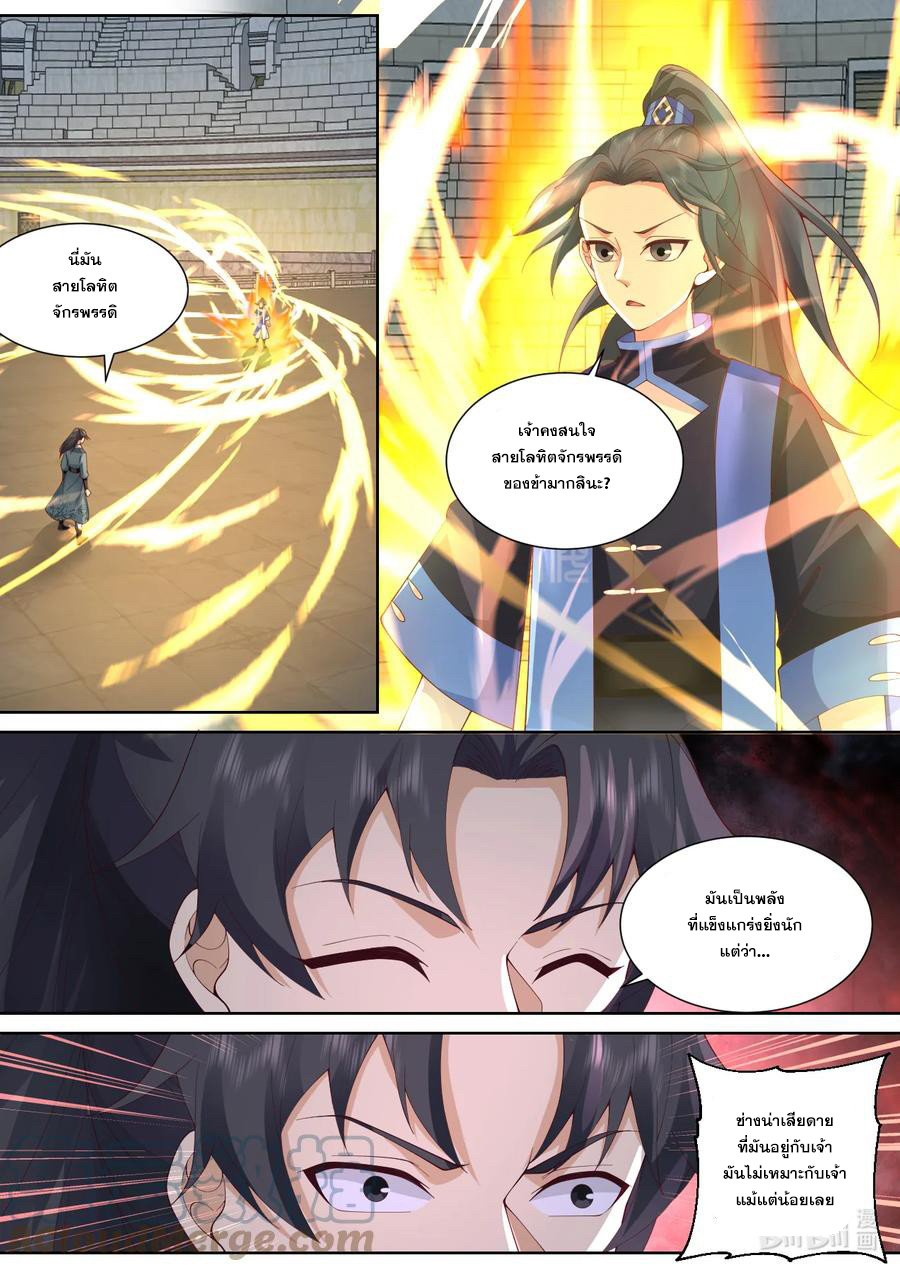 เทพสายฟ้า ราชาสงคราม ตอนที่ 545 หน้า 9