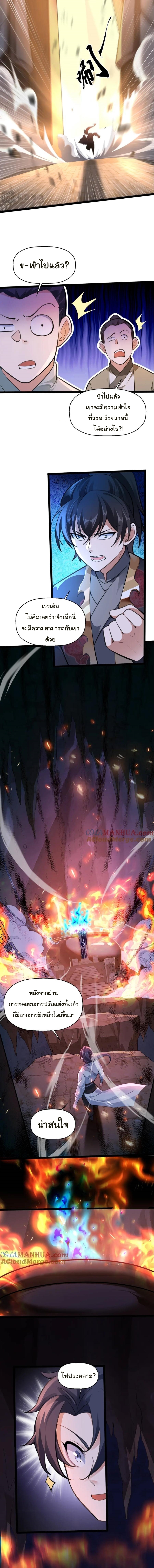 เทพเซียนหมื่นวิถี ตอนที่ 56 หน้า 5