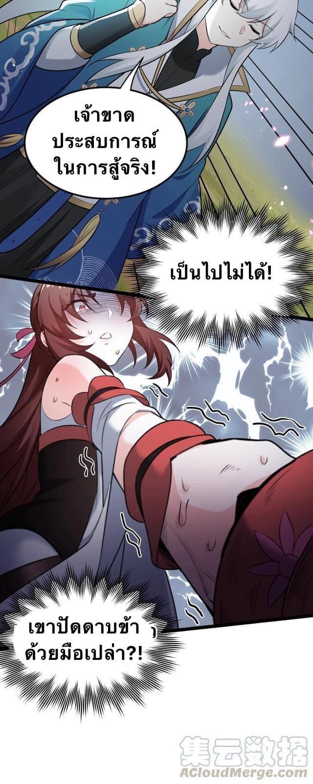 มหาบุรุษ ในตำนาน ตำนานที่หลับใหล (ศิษย์เบิ้มๆ) ตอนที่ 36 หน้า 7