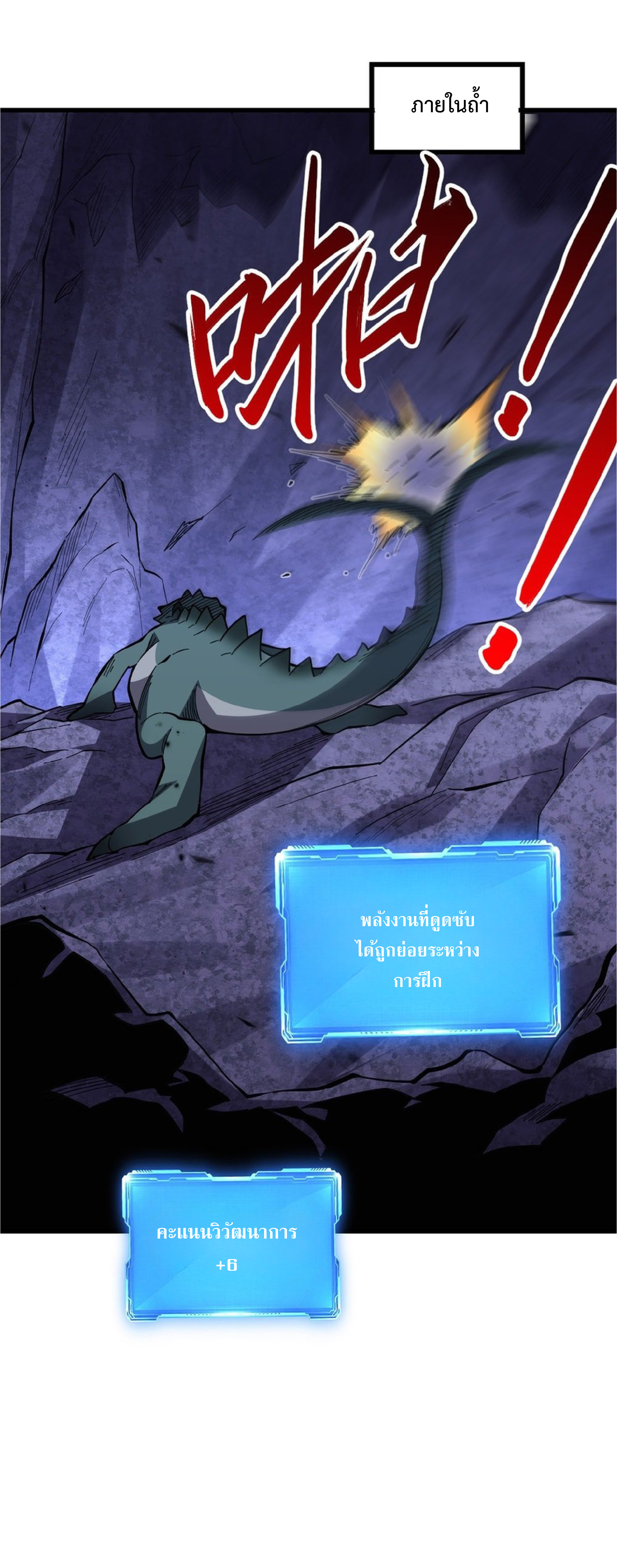 เทพอสูรทำลายล้างโลก ตอนที่ 5 หน้า 25