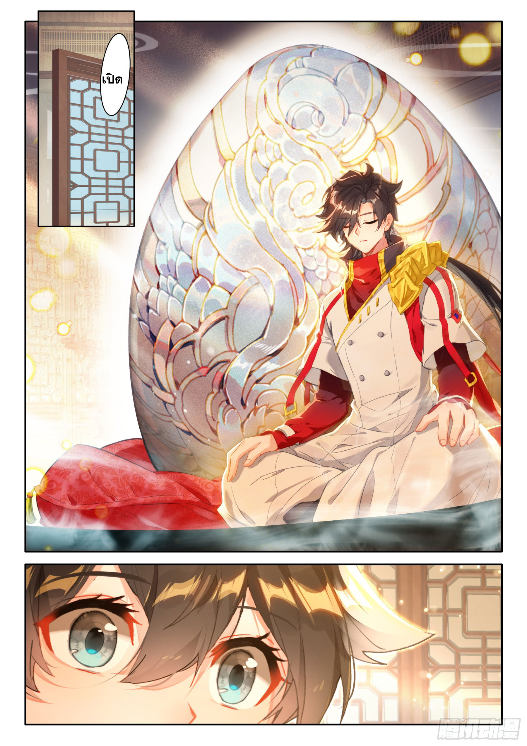 Soul Land IV – The Ultimate Combat มหาศึกการต่อสู้ ตอนที่ 314 หน้า 4