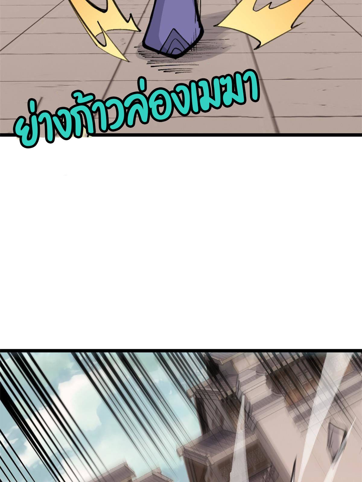 นิกายที่แข็งแกร่งที่สุด (ทันจีน) ตอนที่ 148 หน้า 58