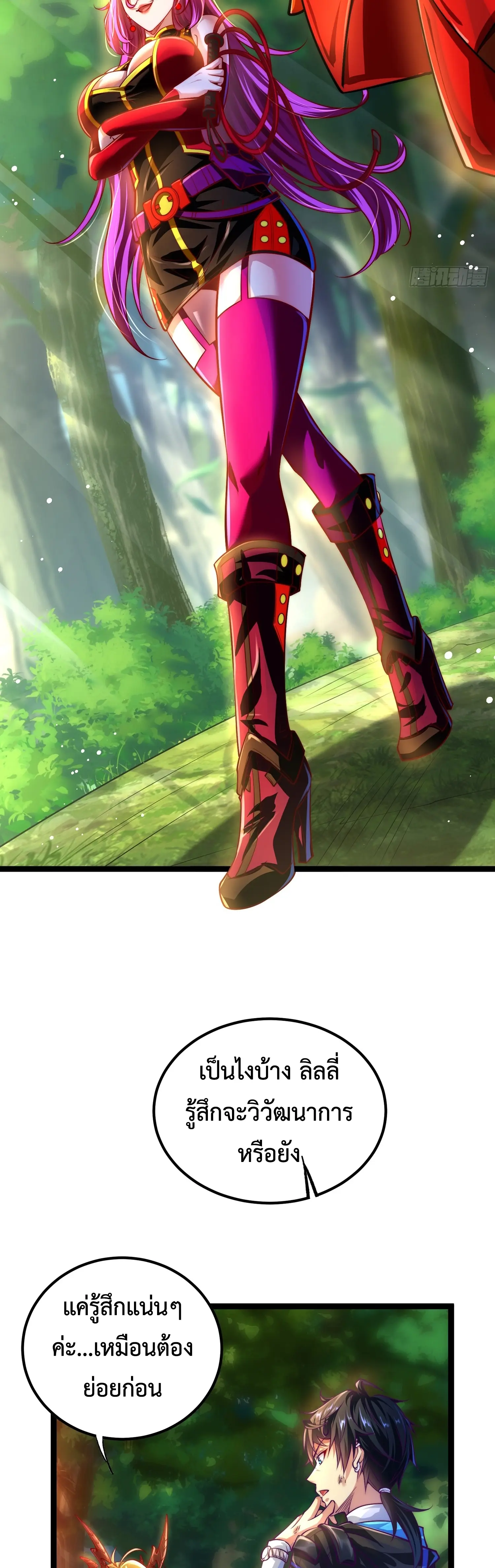 [ชน] จ้าวอสูรคริสตัลที่แข็งแกร่งที่สุด - The Strongest Crystal Beast Master ตอนที่ 5 หน้า 15