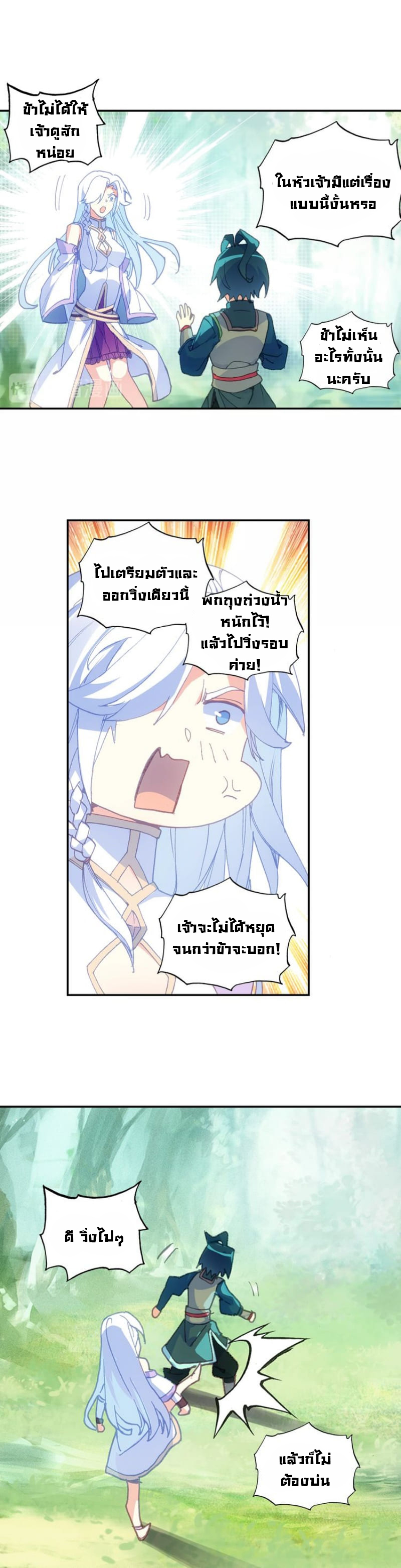 Heavenly jewel change ตอนที่ 1 หน้า 13