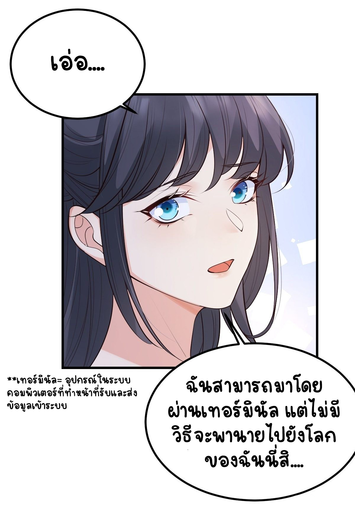 ปีศาจจิ้งจอกของฉันวันนี้ก็ยังเป็นเด็กดี? ตอนที่ 44 หน้า 16