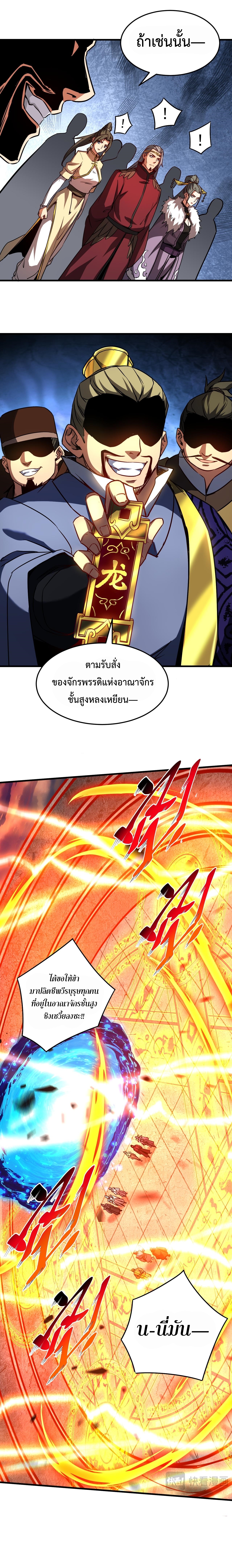 ข้าขอบ่มเพาะศิษย์แบบชิวๆ ก็แล้วกัน! (ชนจีน) ตอนที่ 117 หน้า 7