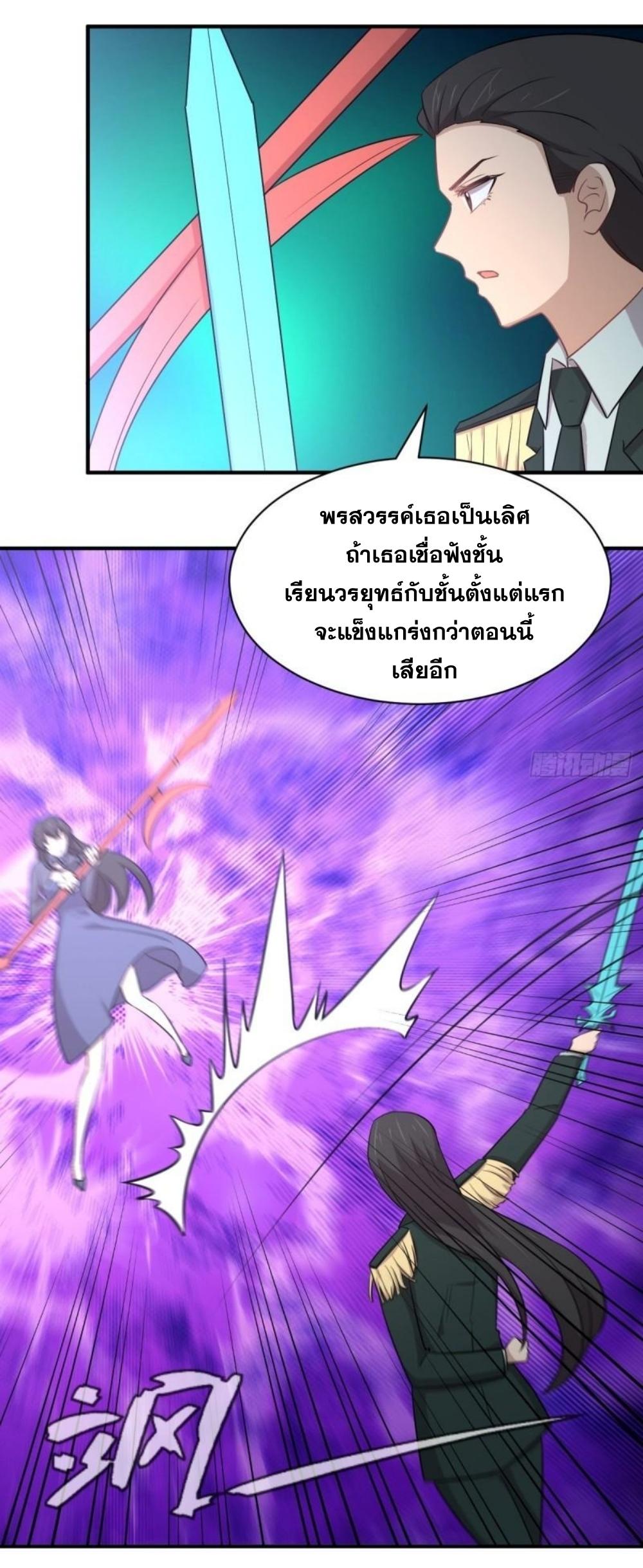 Immortal Swordsman in The Reverse World ข้าเซียนกระบี่ไม่เกาะสตรี ตอนที่ 287 หน้า 25