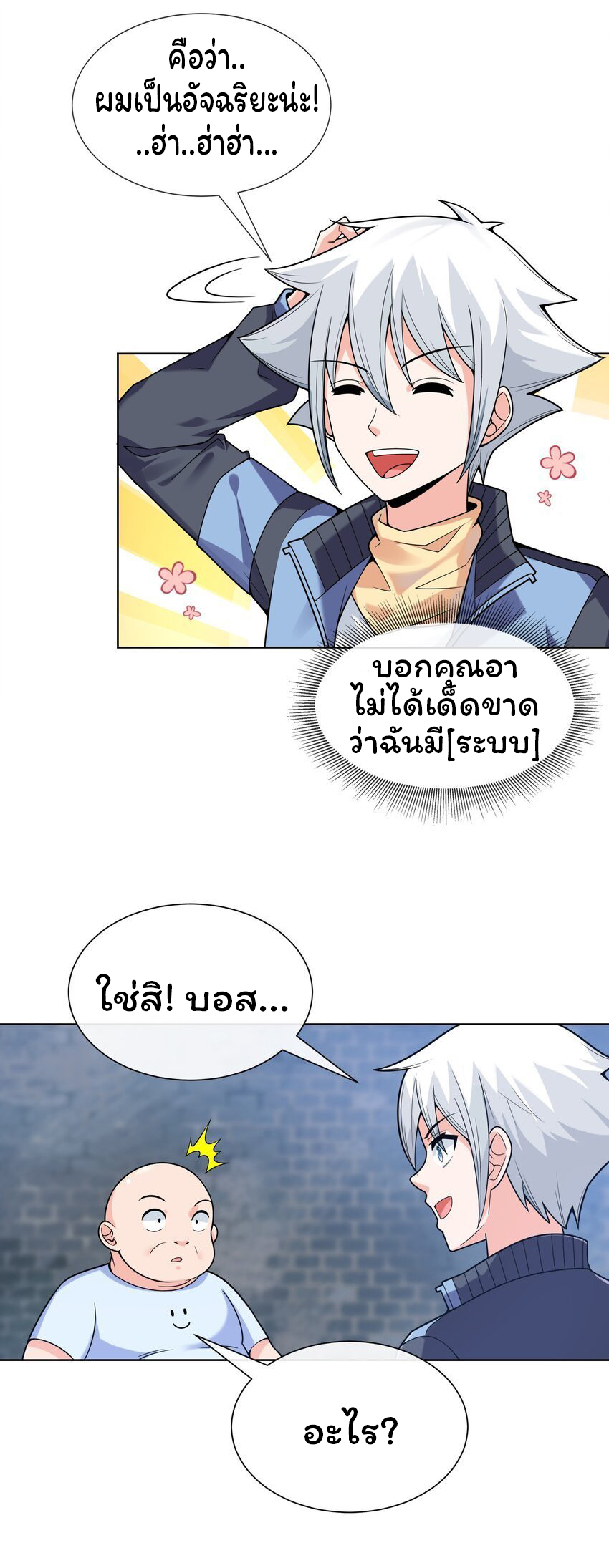 ยุคสมัยแห่งเทพ:โลกกลายเป็นเกมออนไลน์ Age of the Gods : The World Becomes an Online Game(ชนจีนแล้ว) ตอนที่ 12 หน้า 3