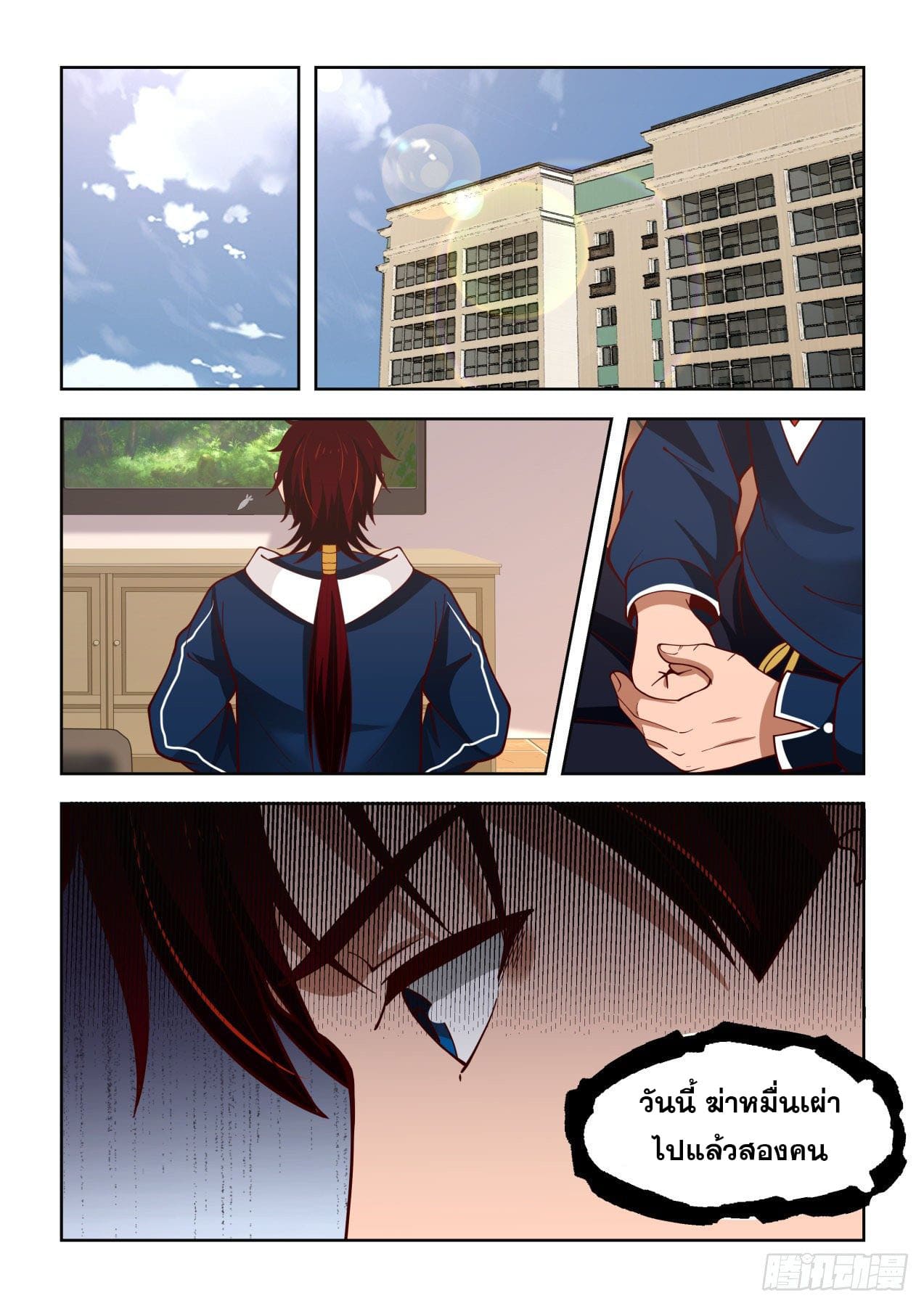 หมื่นเผ่าภัยพิบัติ ตอนที่ 37 หน้า 5
