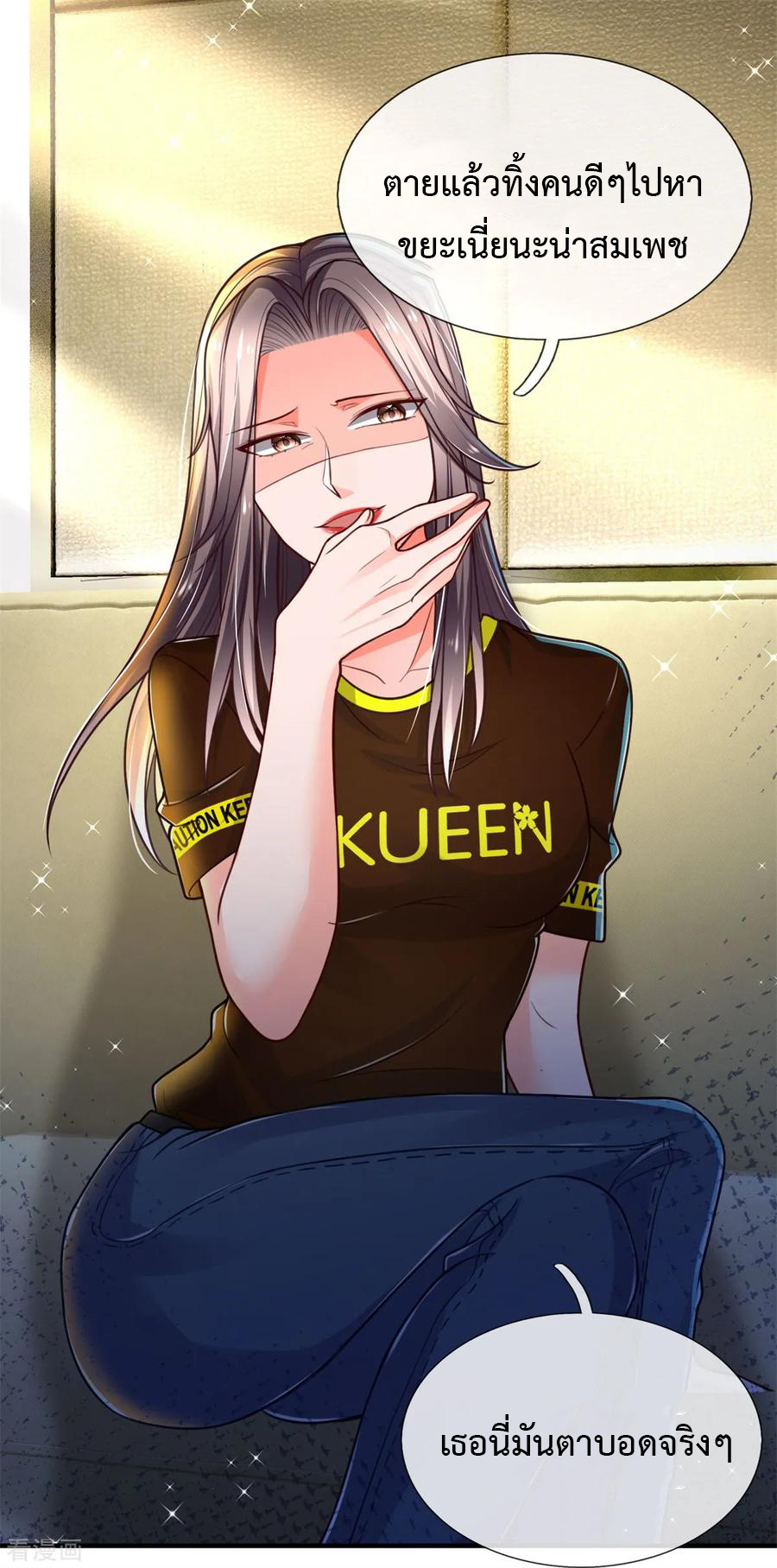 ยอดปรมาจารย์ล้างแค้น ตอนที่ 25 หน้า 2