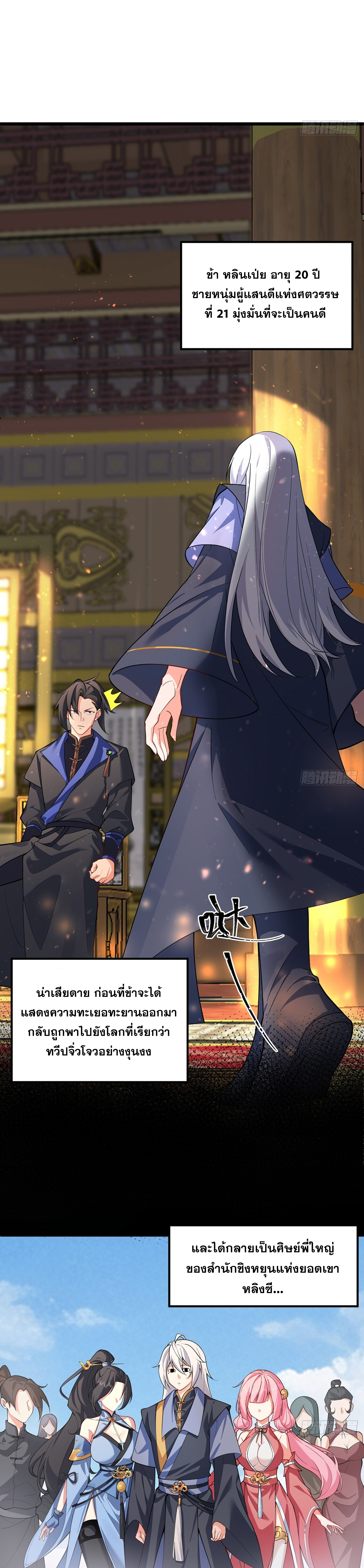 ชายผู้แสนดีอย่างข้า ดันถูกระบบบังคับให้กลายเป็นจอมวายร้าย ตอนที่ 1 หน้า 7