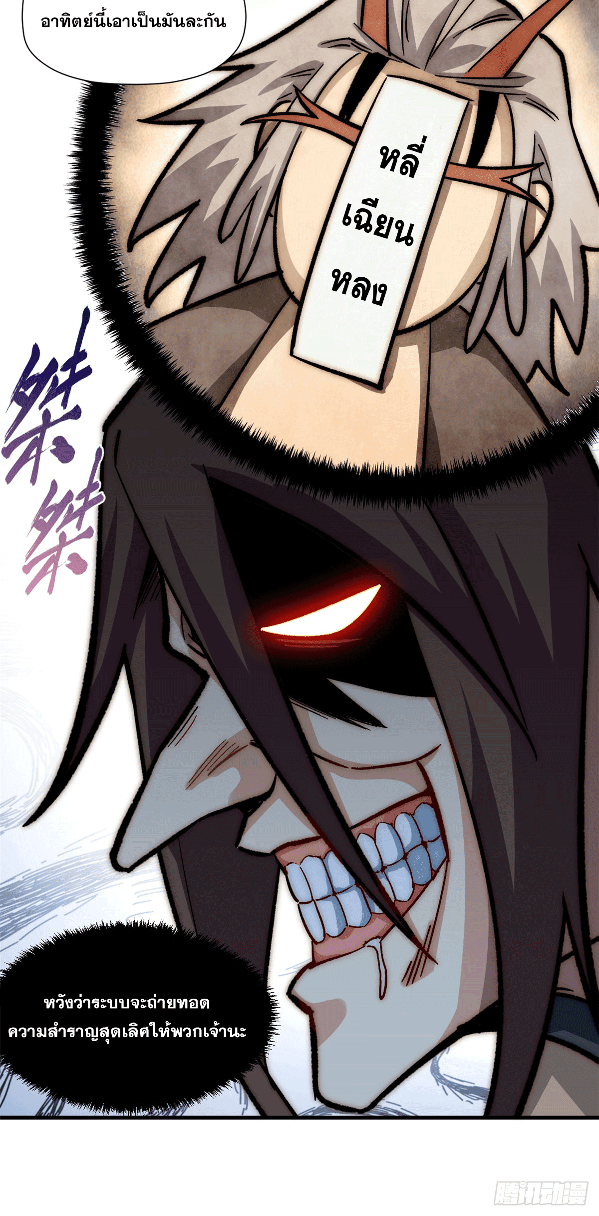 ระบบสุ่มดวงชะตา(ทันจีน) ตอนที่ 64 หน้า 33