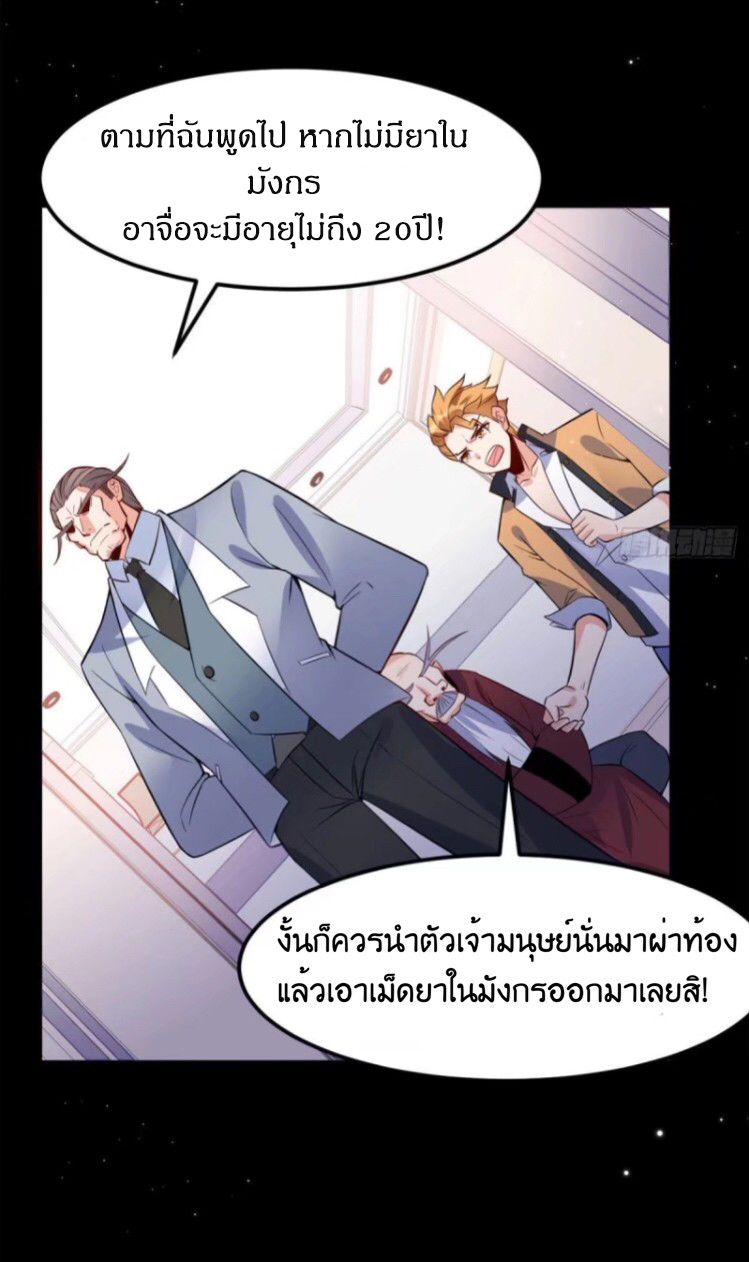 อยู่ดีดีผมก็เป็นลูกเขยราชามังกร ตอนที่ 5 หน้า 21