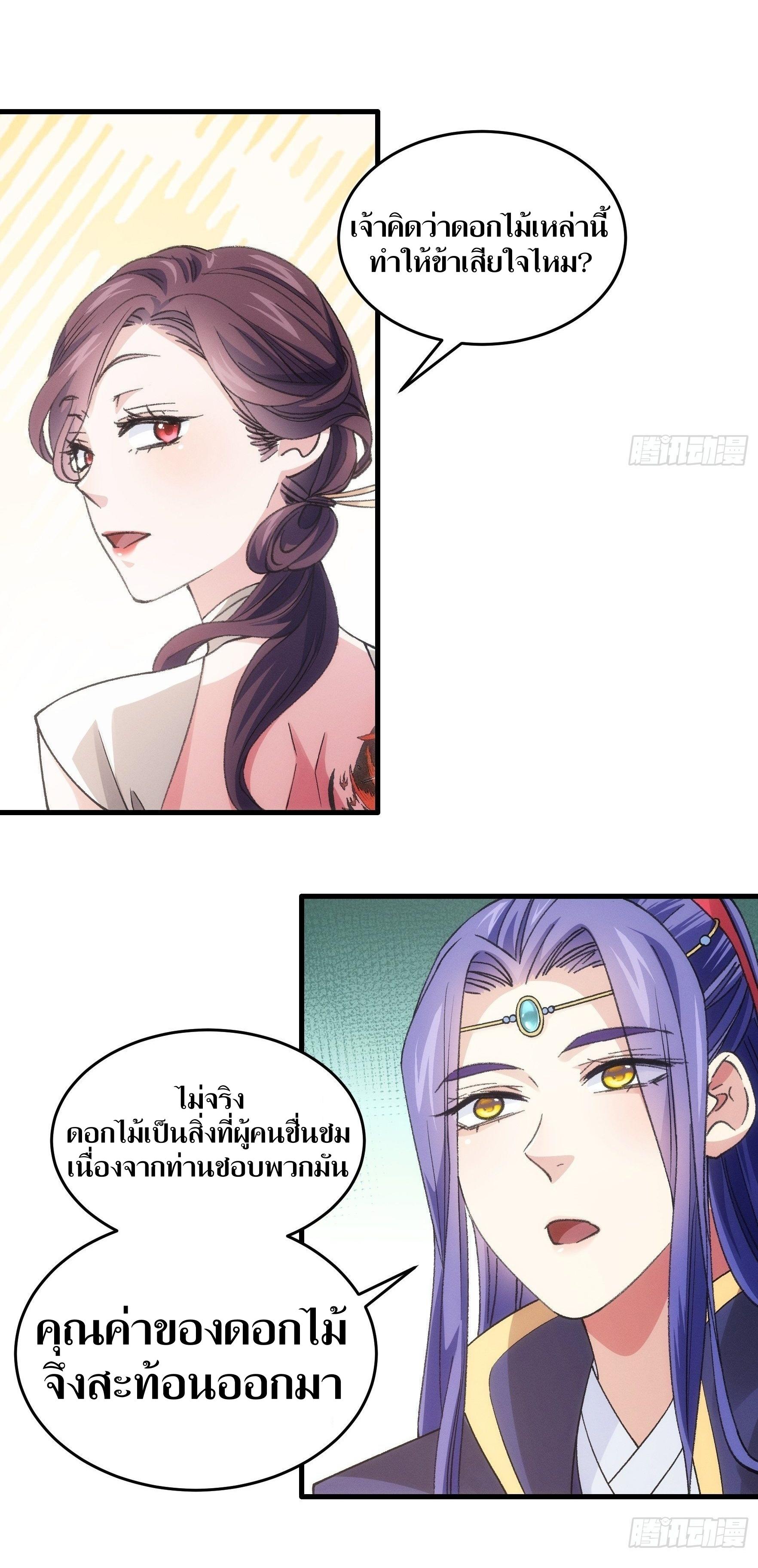 ข้าแค่ไม่เล่นไพ่ตามเกม ตอนที่ 33 หน้า 16