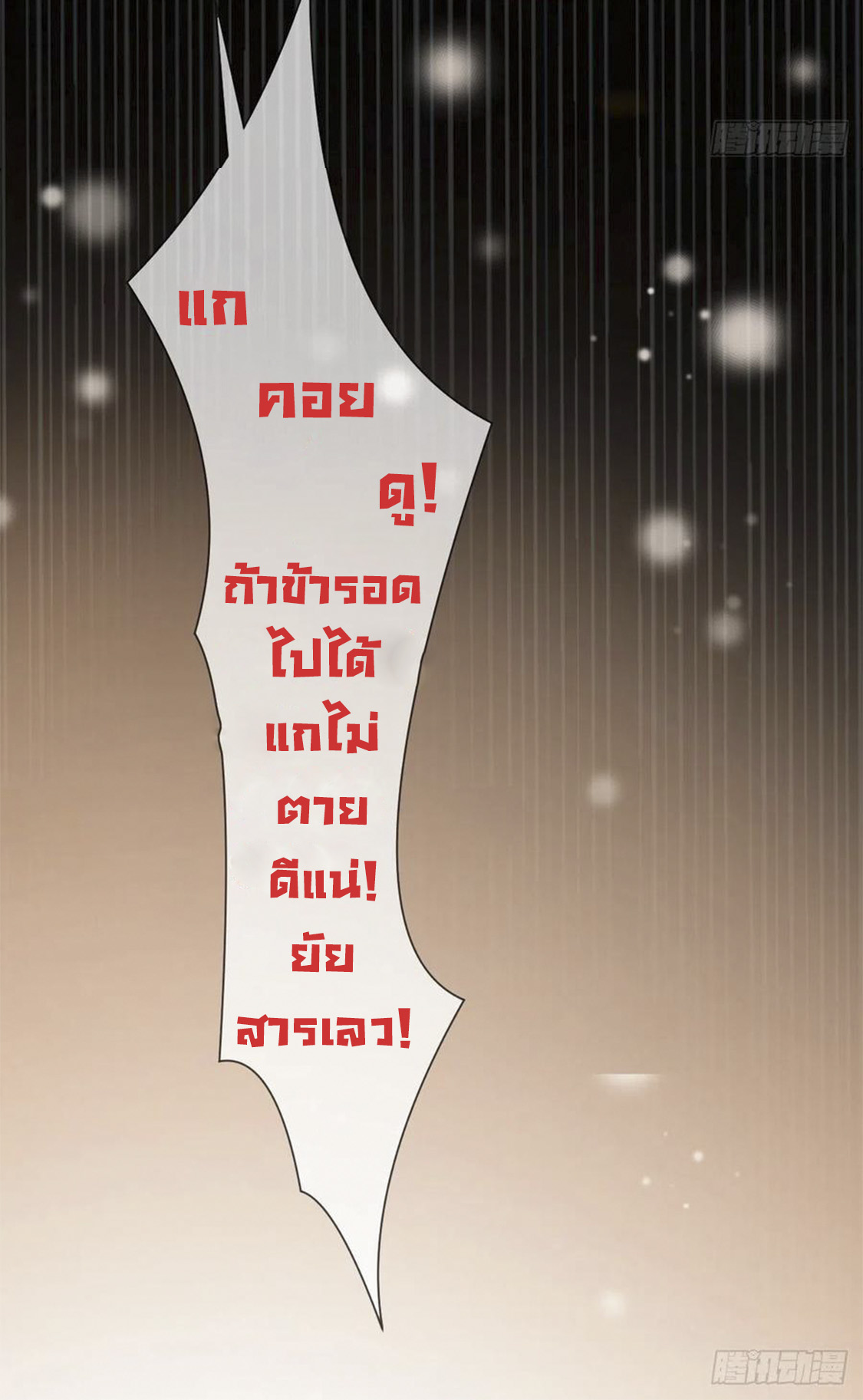 จักรพรรดินีสงคราม เกิดใหม่ในโลกซอมบี้ (Empress of the last days) จบ ตอนที่ 7 หน้า 29