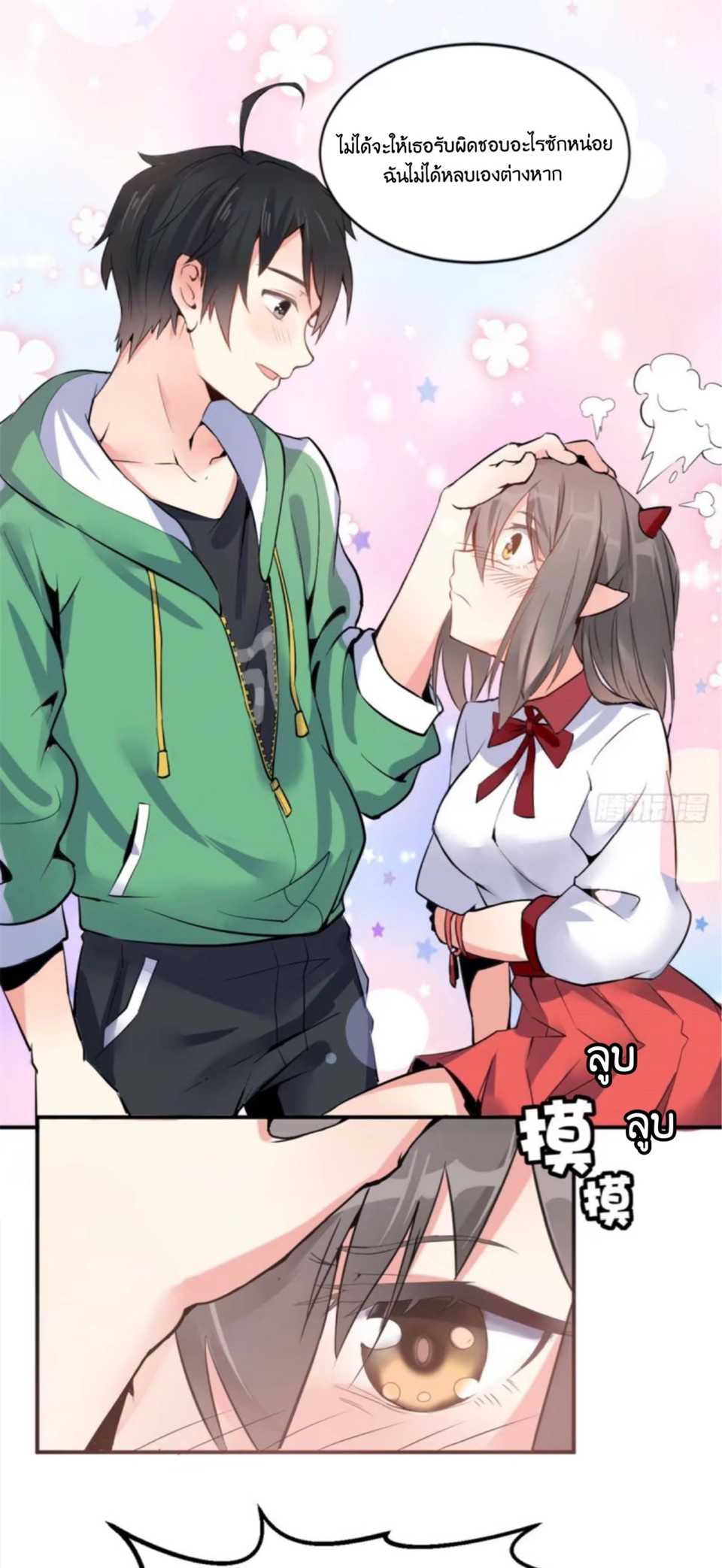 อยู่ดีดีผมก็เป็นลูกเขยราชามังกร ตอนที่ 6 หน้า 6